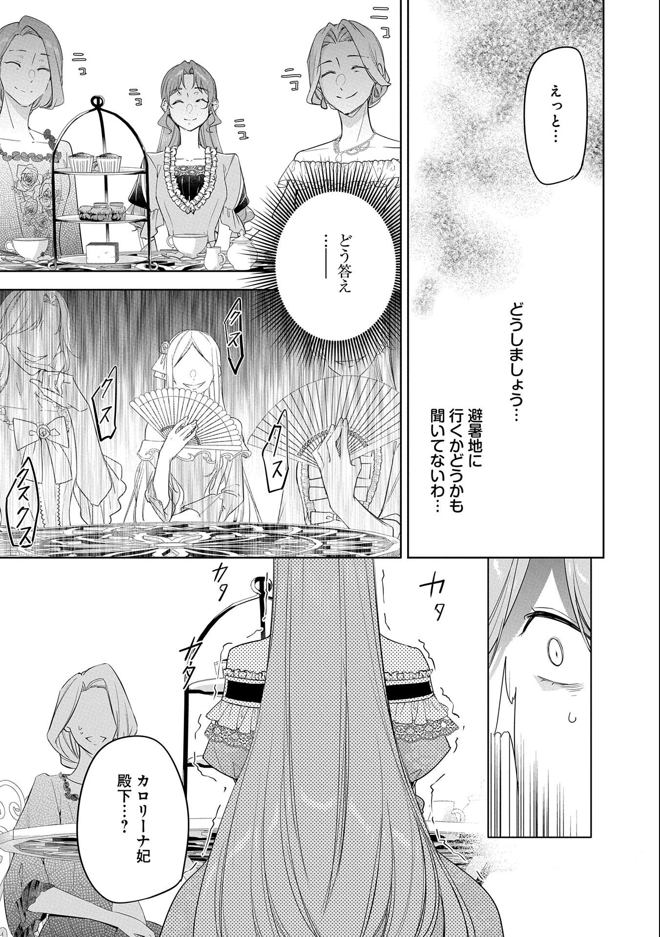 無自覚聖女は今日も無意識に力を垂れ流す 今代の聖女は姉ではなく、妹の私だったみたいです 第13話 - 7