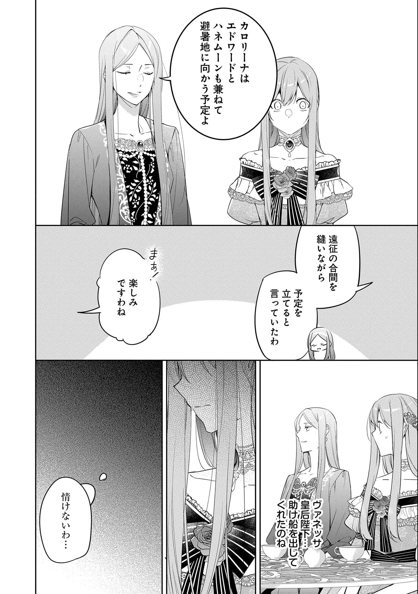 無自覚聖女は今日も無意識に力を垂れ流す 今代の聖女は姉ではなく、妹の私だったみたいです 第13話 - 8