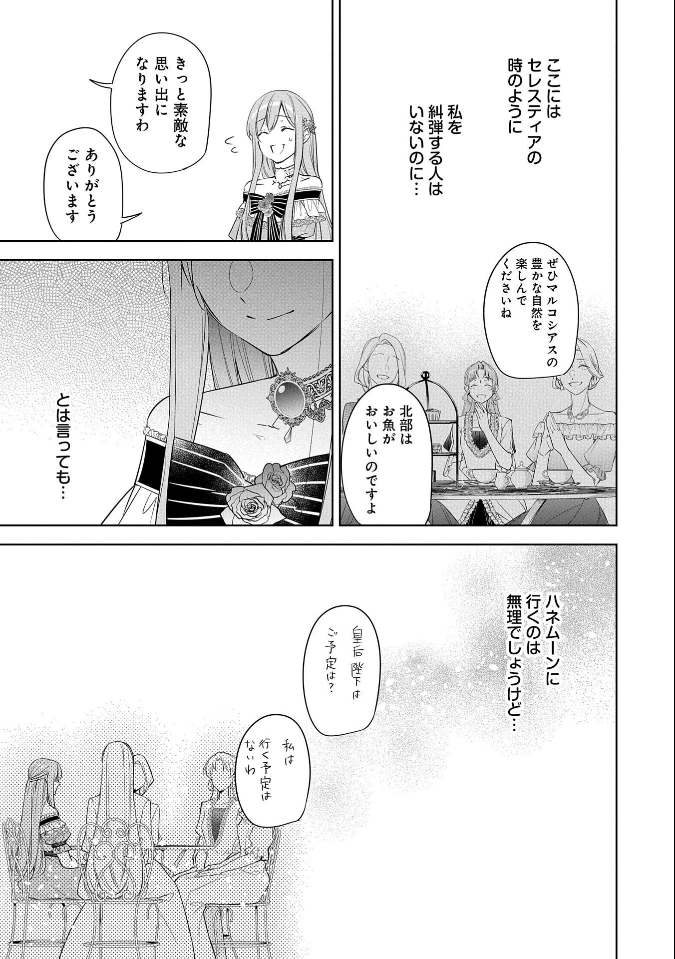 無自覚聖女は今日も無意識に力を垂れ流す 今代の聖女は姉ではなく、妹の私だったみたいです 第13話 - 9