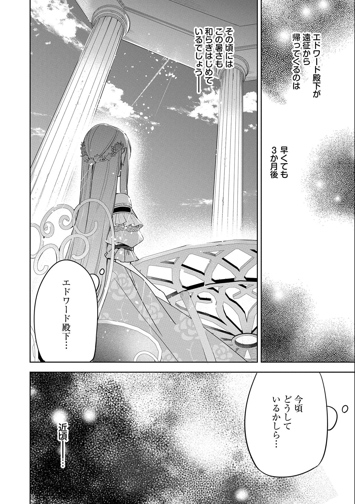 無自覚聖女は今日も無意識に力を垂れ流す 今代の聖女は姉ではなく、妹の私だったみたいです 第13話 - 10