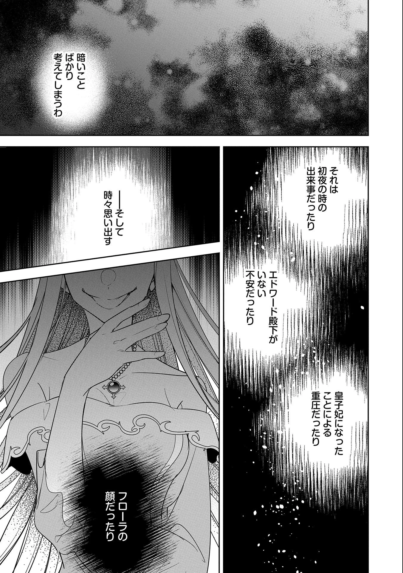 無自覚聖女は今日も無意識に力を垂れ流す 今代の聖女は姉ではなく、妹の私だったみたいです 第13話 - 11