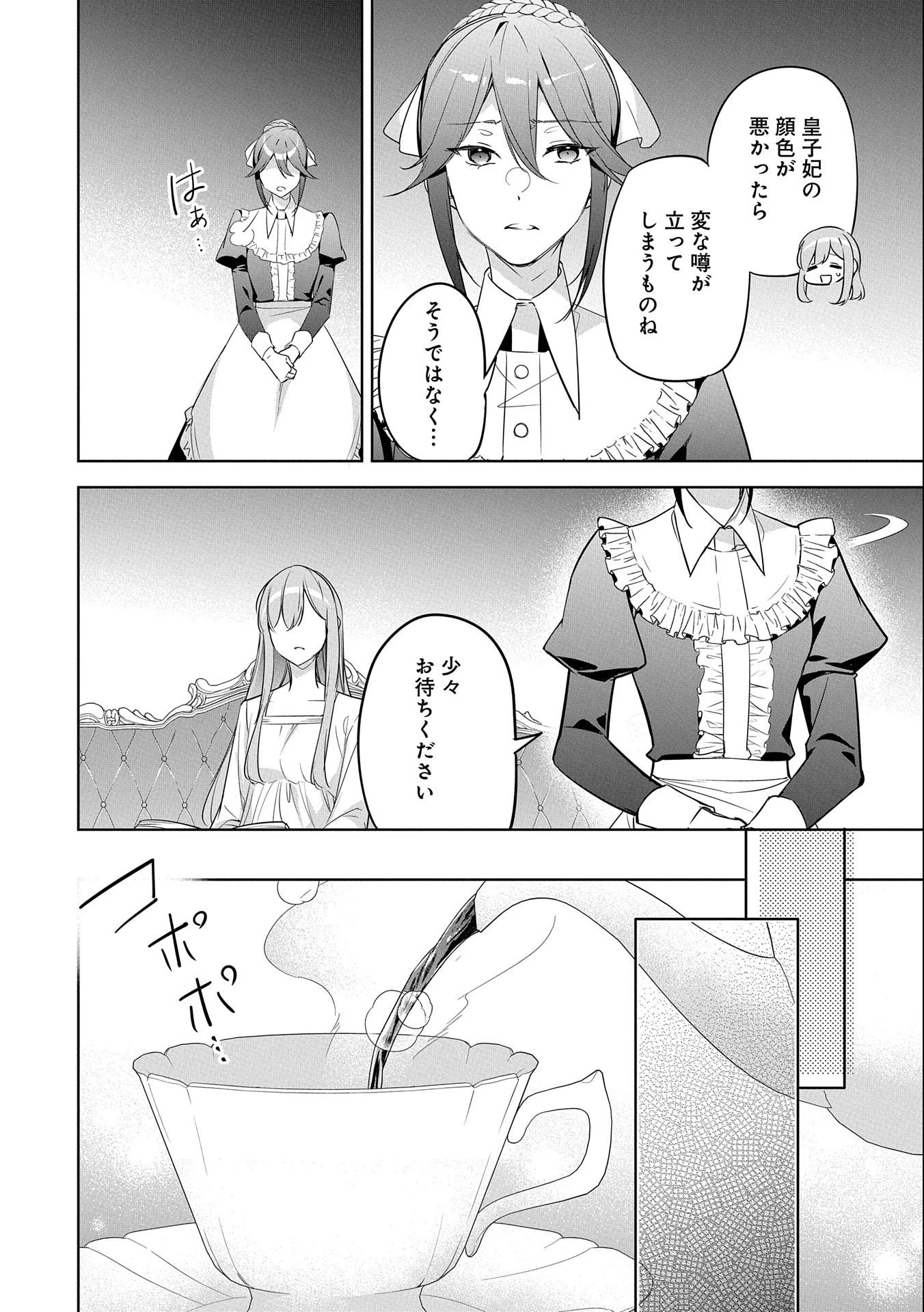 無自覚聖女は今日も無意識に力を垂れ流す 今代の聖女は姉ではなく、妹の私だったみたいです 第13話 - 18