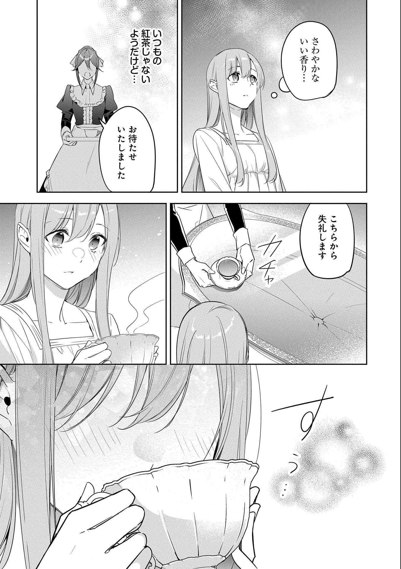 無自覚聖女は今日も無意識に力を垂れ流す 今代の聖女は姉ではなく、妹の私だったみたいです 第13話 - 19