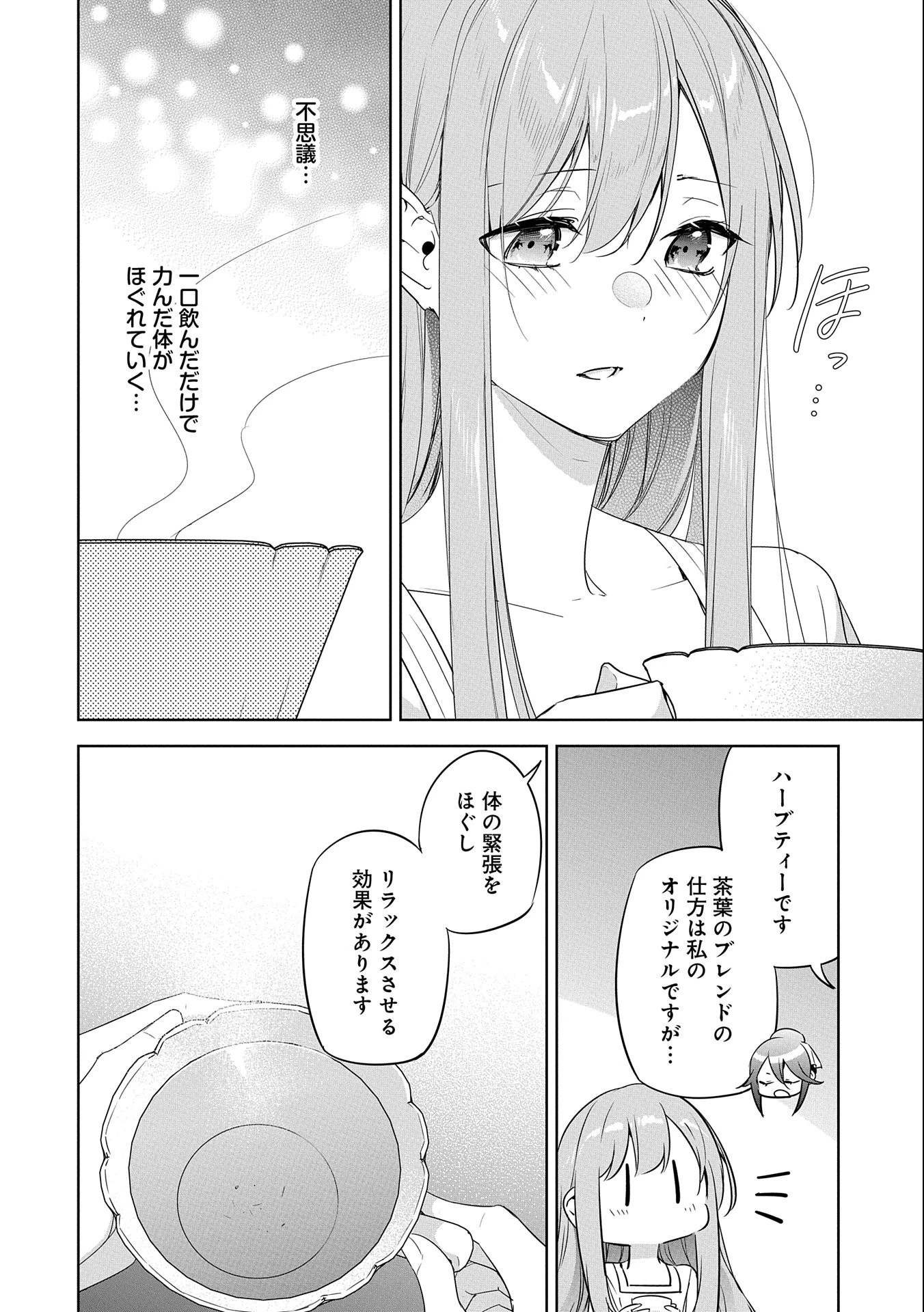 無自覚聖女は今日も無意識に力を垂れ流す 今代の聖女は姉ではなく、妹の私だったみたいです 第13話 - 20