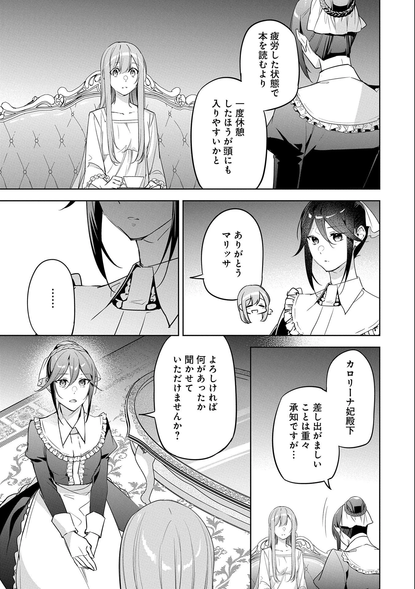 無自覚聖女は今日も無意識に力を垂れ流す 今代の聖女は姉ではなく、妹の私だったみたいです 第13話 - 21