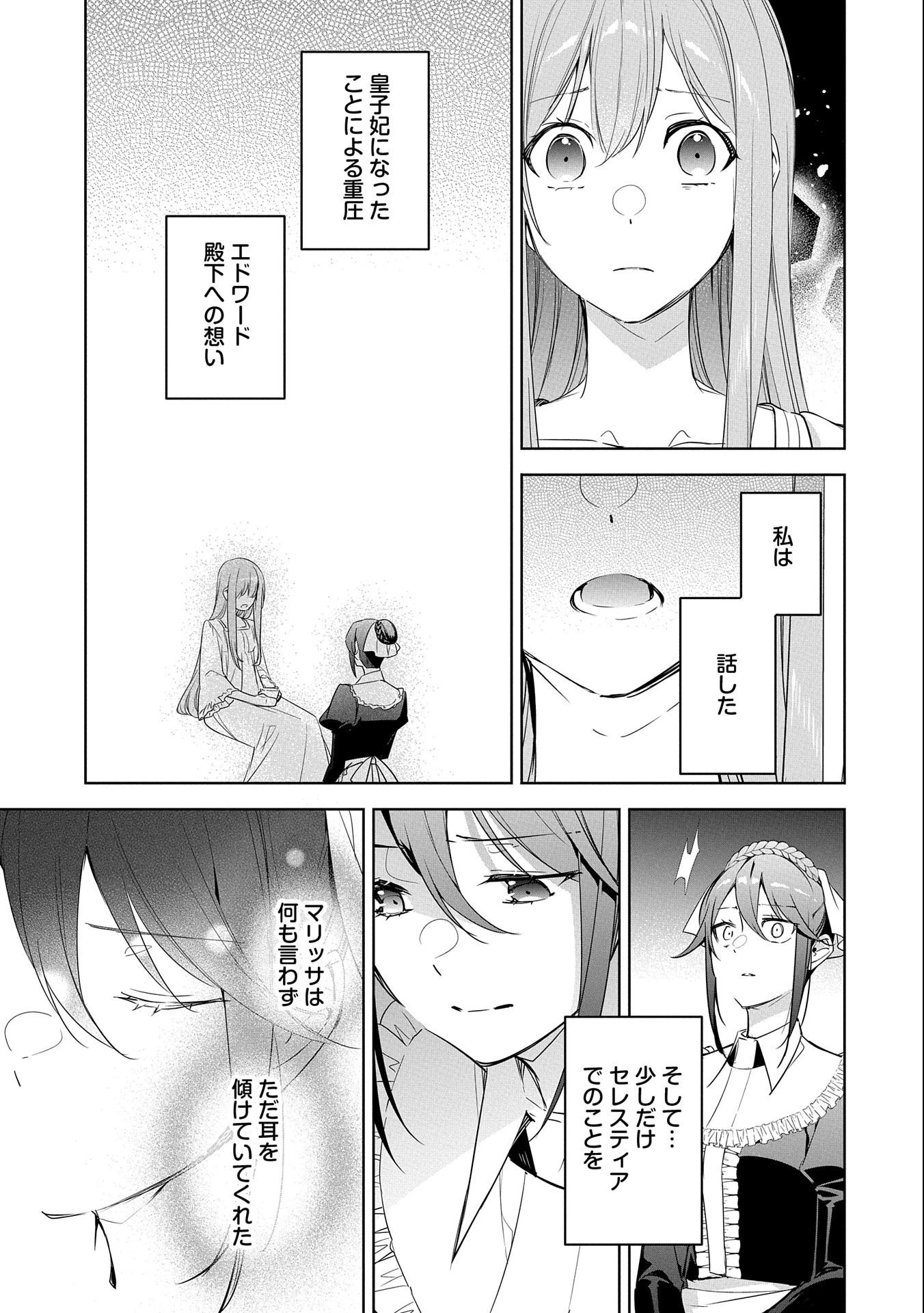 無自覚聖女は今日も無意識に力を垂れ流す 今代の聖女は姉ではなく、妹の私だったみたいです 第13話 - 23