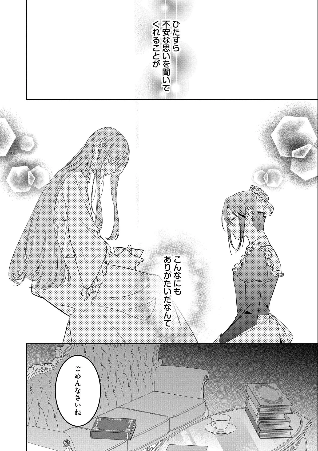 無自覚聖女は今日も無意識に力を垂れ流す 今代の聖女は姉ではなく、妹の私だったみたいです 第13話 - 24