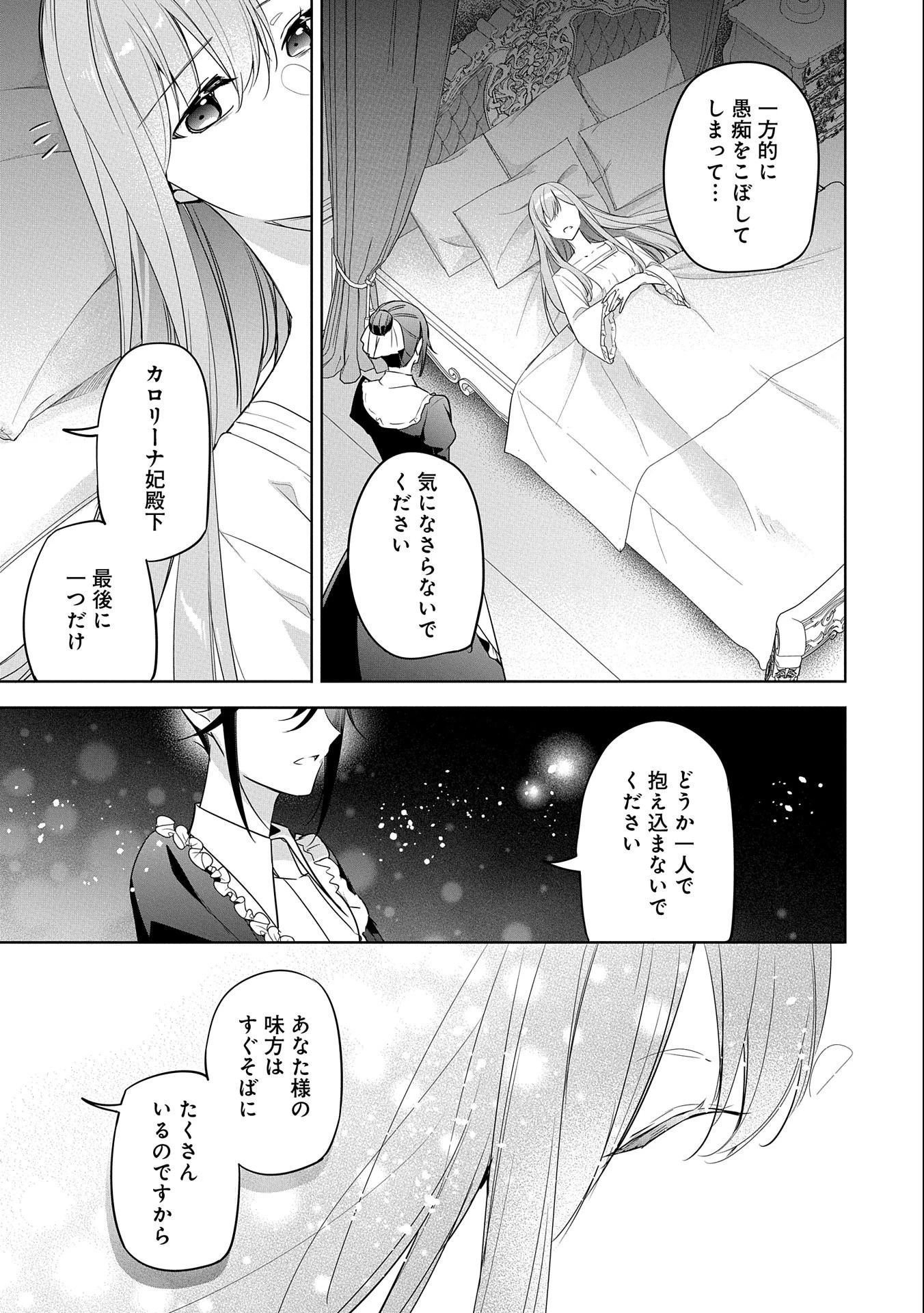 無自覚聖女は今日も無意識に力を垂れ流す 今代の聖女は姉ではなく、妹の私だったみたいです 第13話 - 25