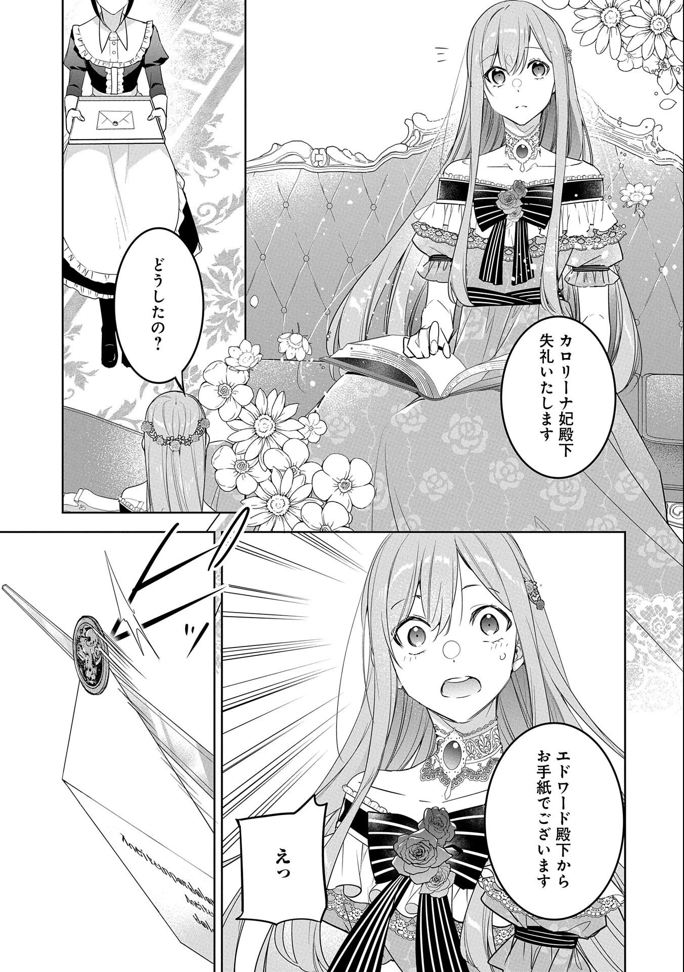 無自覚聖女は今日も無意識に力を垂れ流す 今代の聖女は姉ではなく、妹の私だったみたいです 第13話 - 27