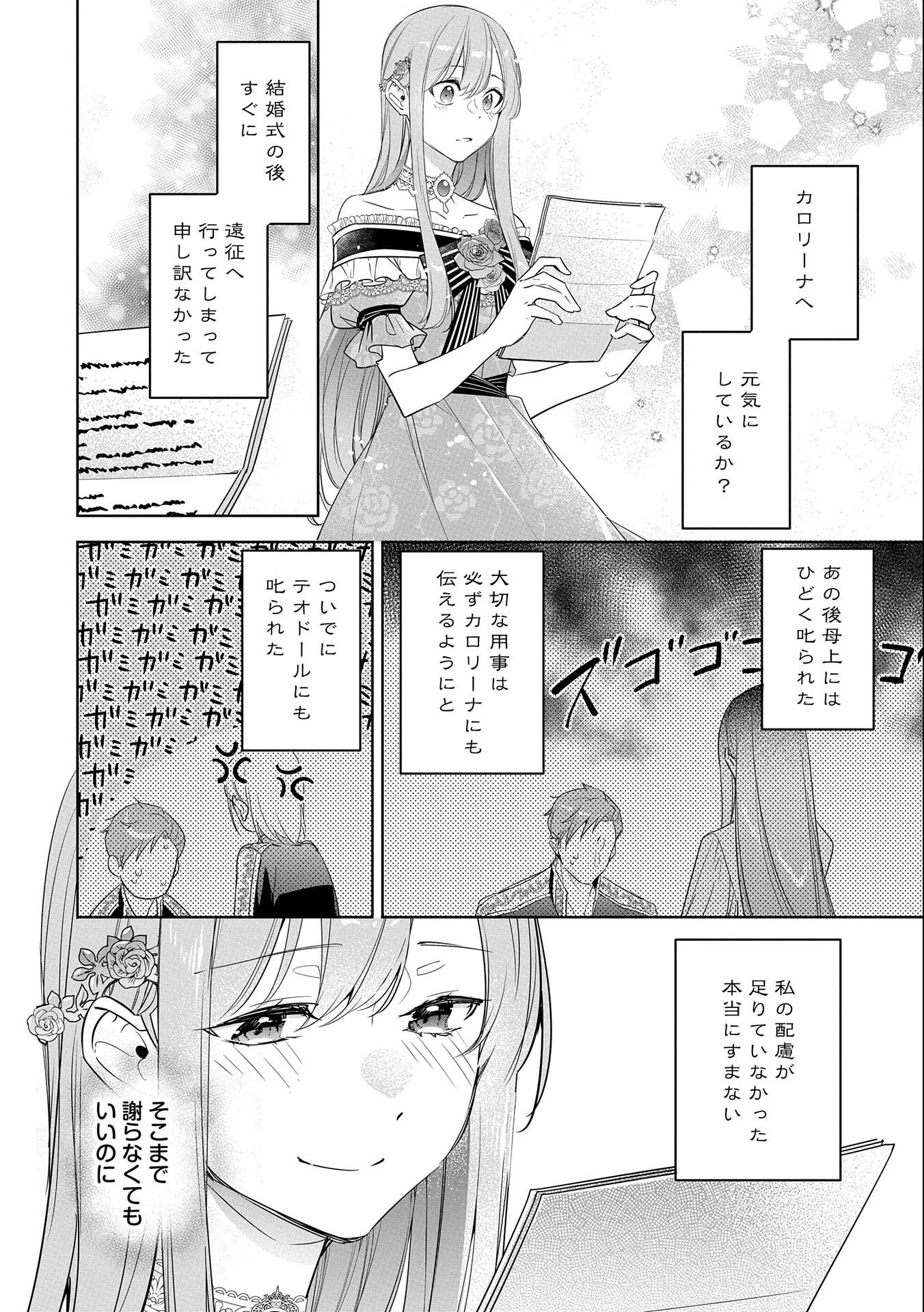 無自覚聖女は今日も無意識に力を垂れ流す 今代の聖女は姉ではなく、妹の私だったみたいです 第13話 - 28