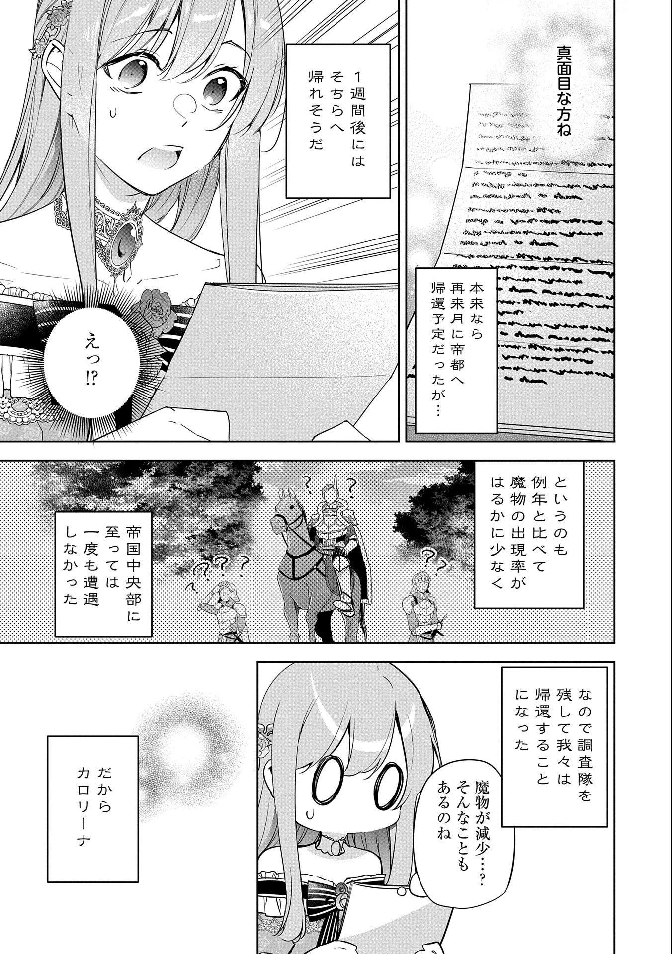 無自覚聖女は今日も無意識に力を垂れ流す 今代の聖女は姉ではなく、妹の私だったみたいです 第13話 - 29