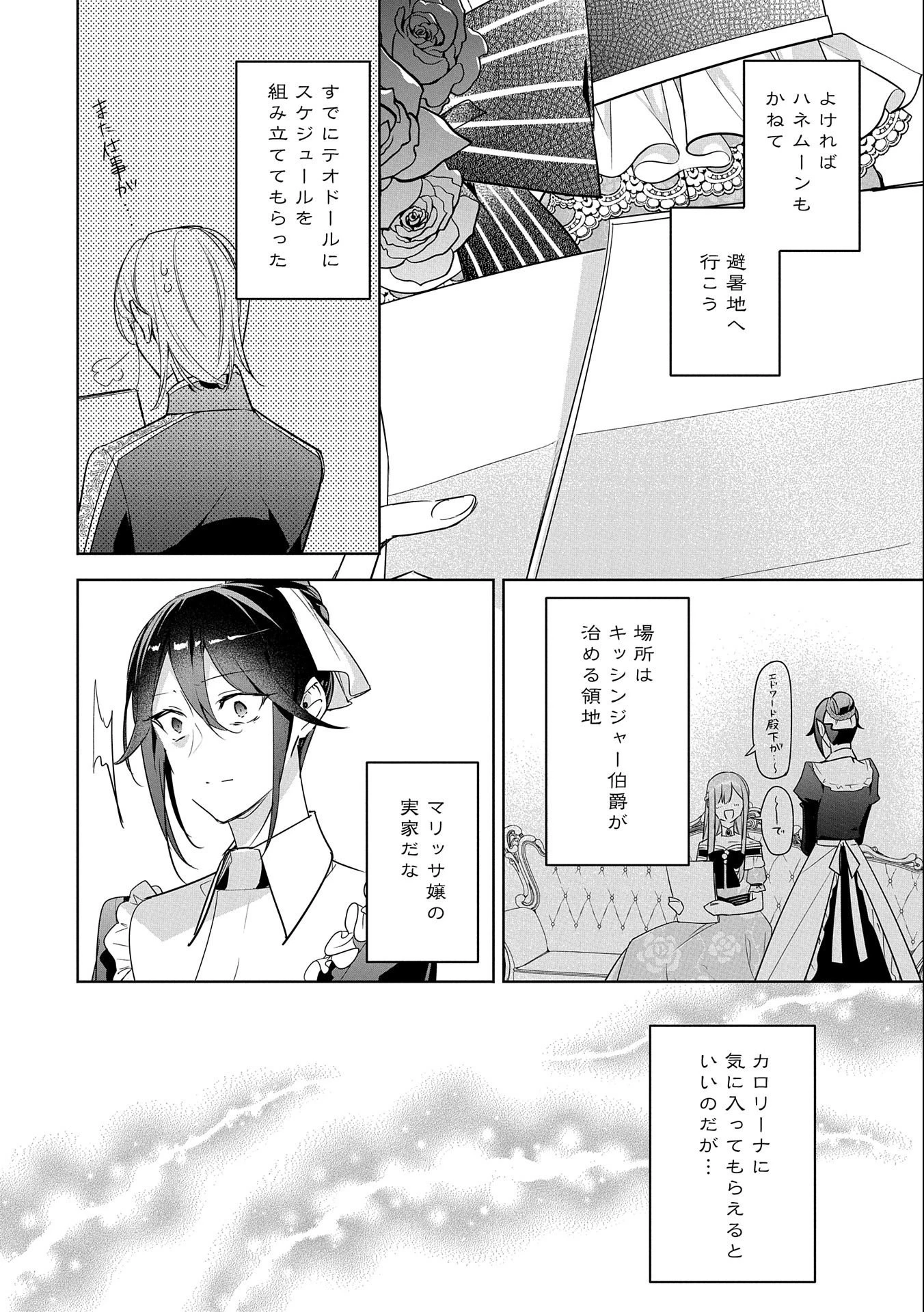 無自覚聖女は今日も無意識に力を垂れ流す 今代の聖女は姉ではなく、妹の私だったみたいです 第13話 - 30