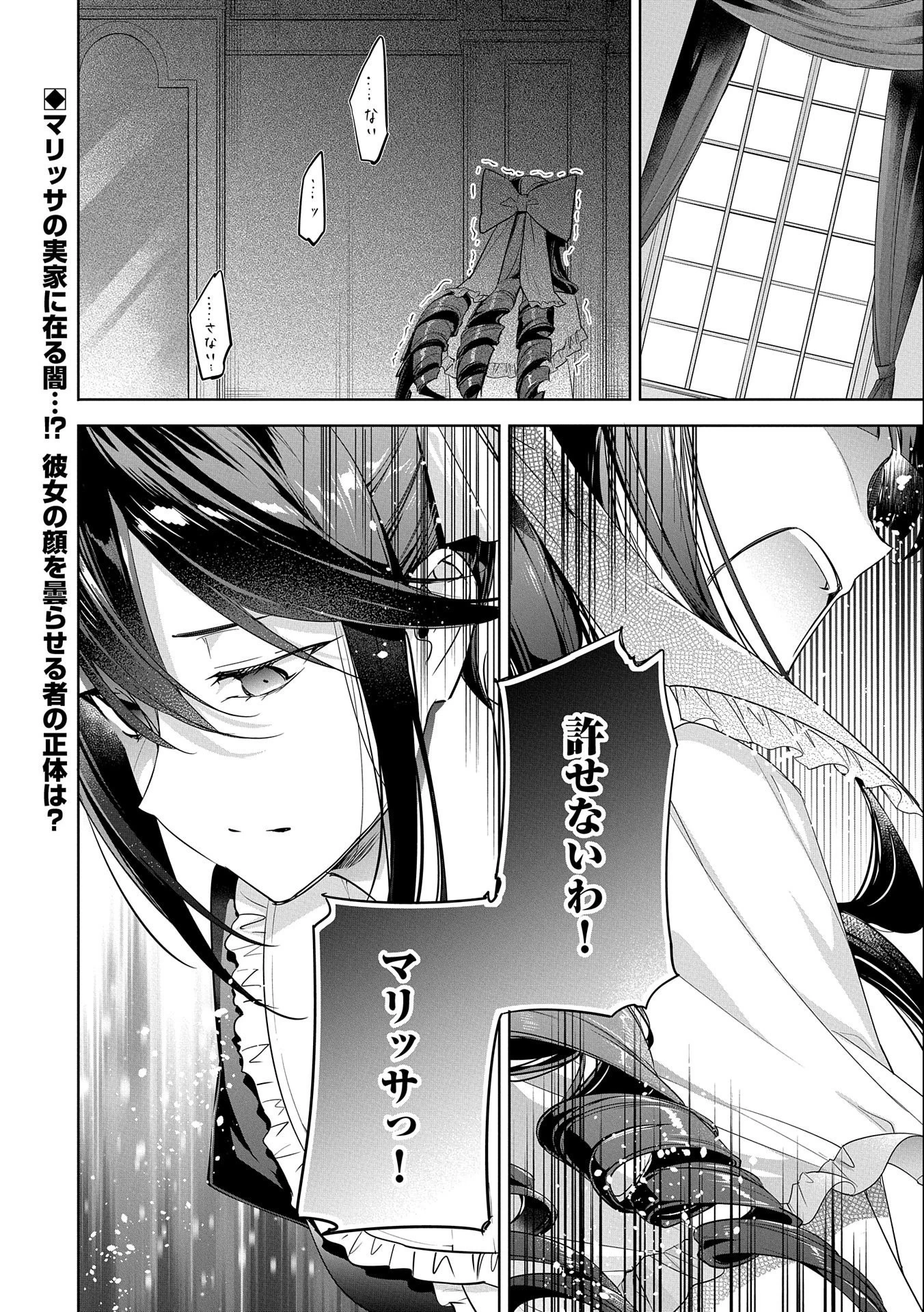 無自覚聖女は今日も無意識に力を垂れ流す 今代の聖女は姉ではなく、妹の私だったみたいです 第13話 - 32