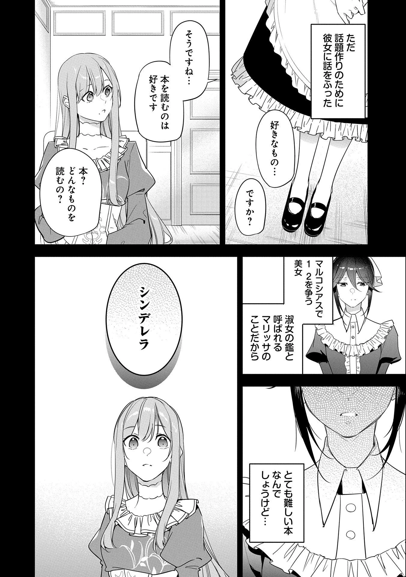無自覚聖女は今日も無意識に力を垂れ流す 今代の聖女は姉ではなく、妹の私だったみたいです 第14話 - 2