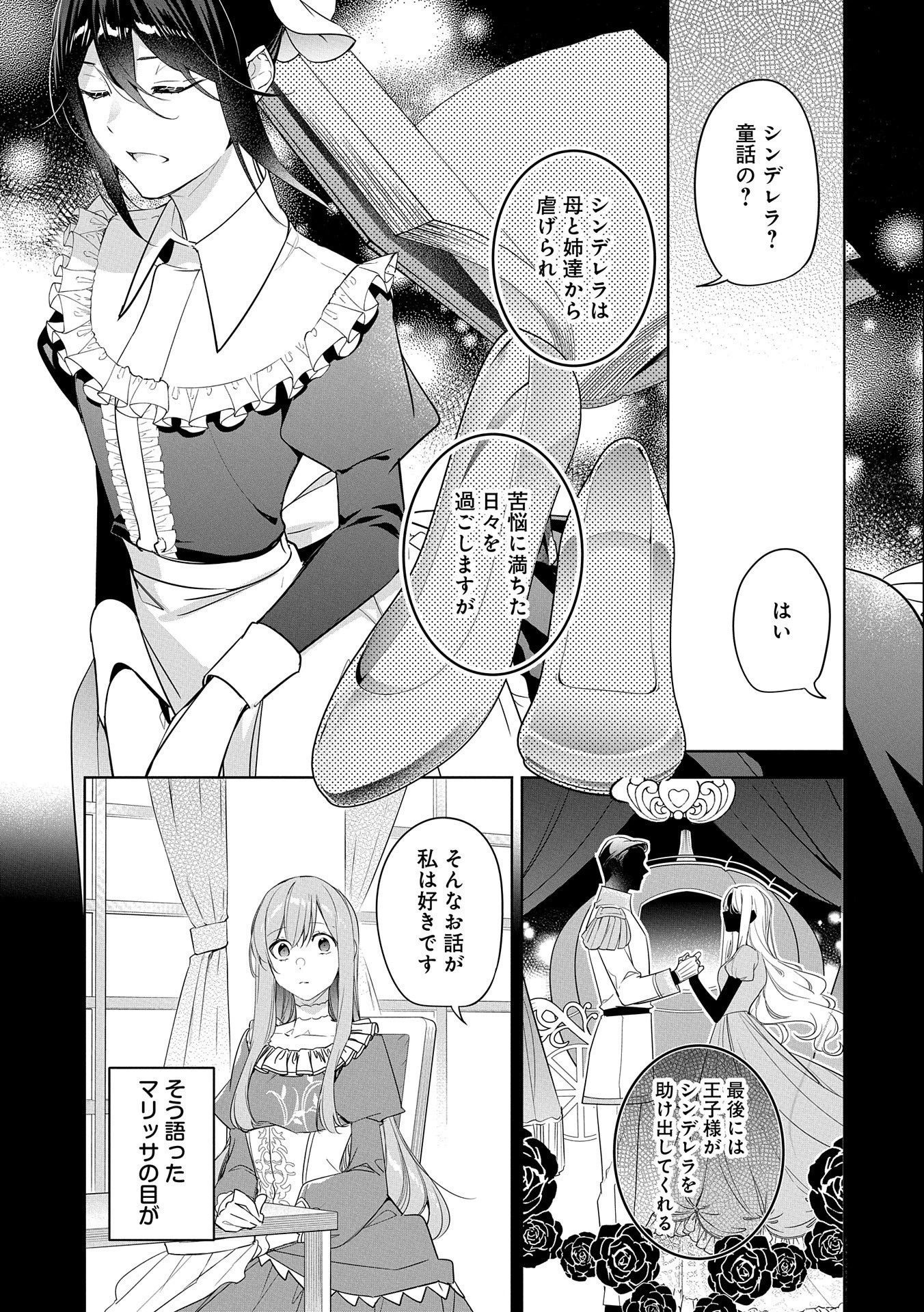 無自覚聖女は今日も無意識に力を垂れ流す 今代の聖女は姉ではなく、妹の私だったみたいです 第14話 - 3