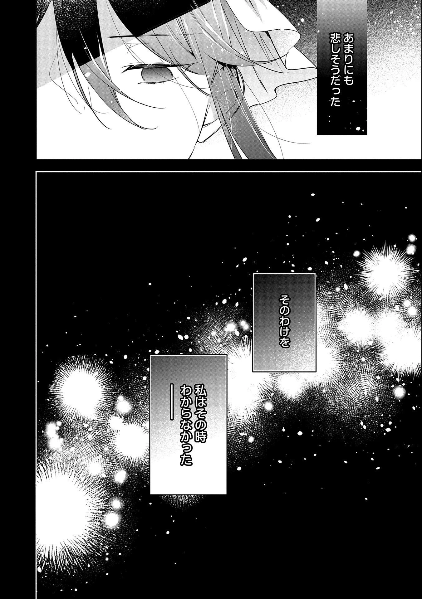 無自覚聖女は今日も無意識に力を垂れ流す 今代の聖女は姉ではなく、妹の私だったみたいです 第14話 - 4