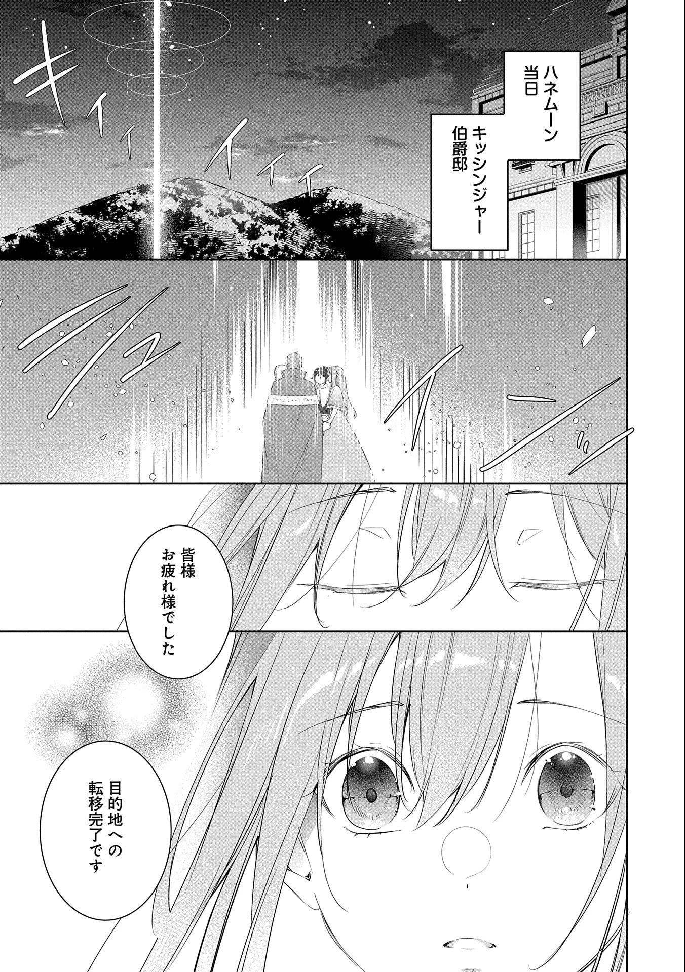 無自覚聖女は今日も無意識に力を垂れ流す 今代の聖女は姉ではなく、妹の私だったみたいです 第14話 - 5