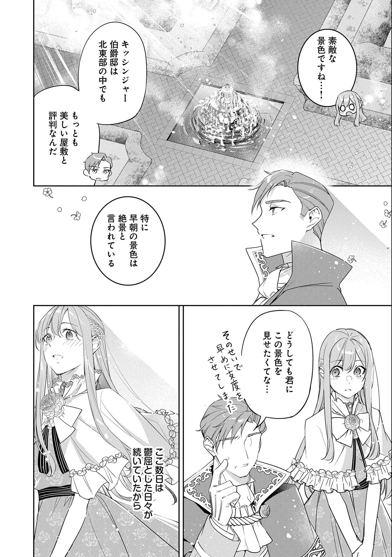 無自覚聖女は今日も無意識に力を垂れ流す 今代の聖女は姉ではなく、妹の私だったみたいです 第14話 - 8