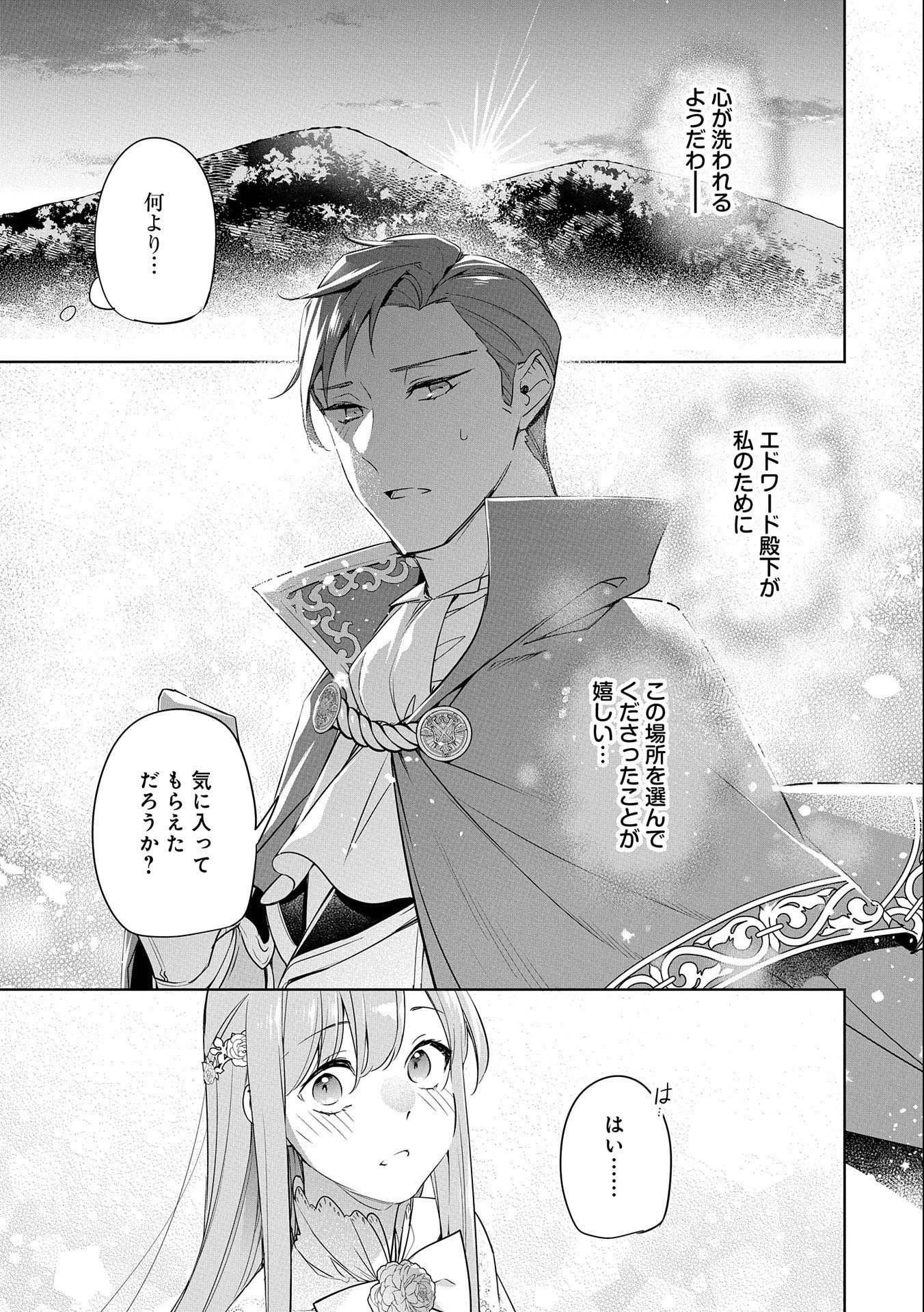 無自覚聖女は今日も無意識に力を垂れ流す 今代の聖女は姉ではなく、妹の私だったみたいです 第14話 - 9