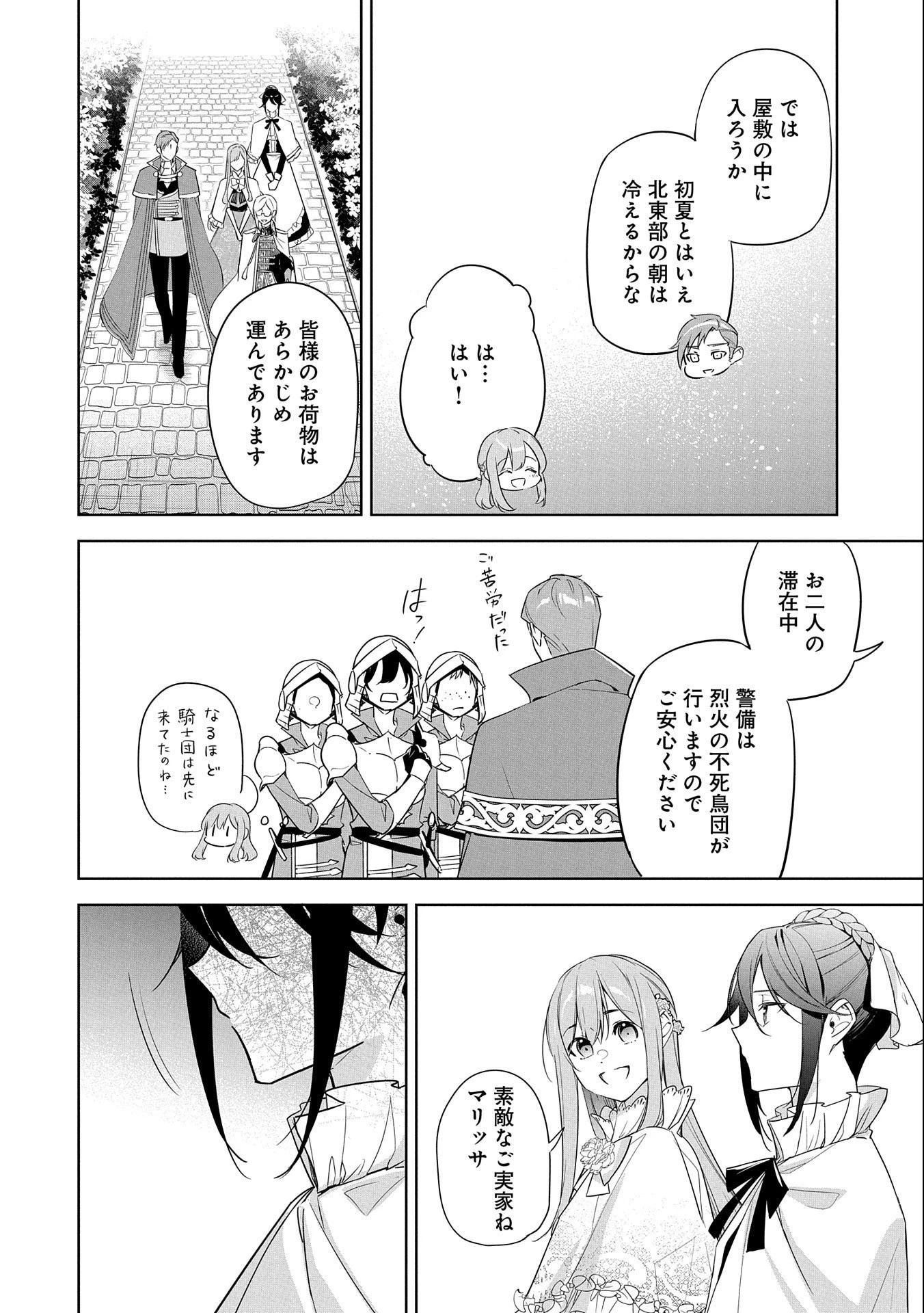 無自覚聖女は今日も無意識に力を垂れ流す 今代の聖女は姉ではなく、妹の私だったみたいです 第14話 - 10