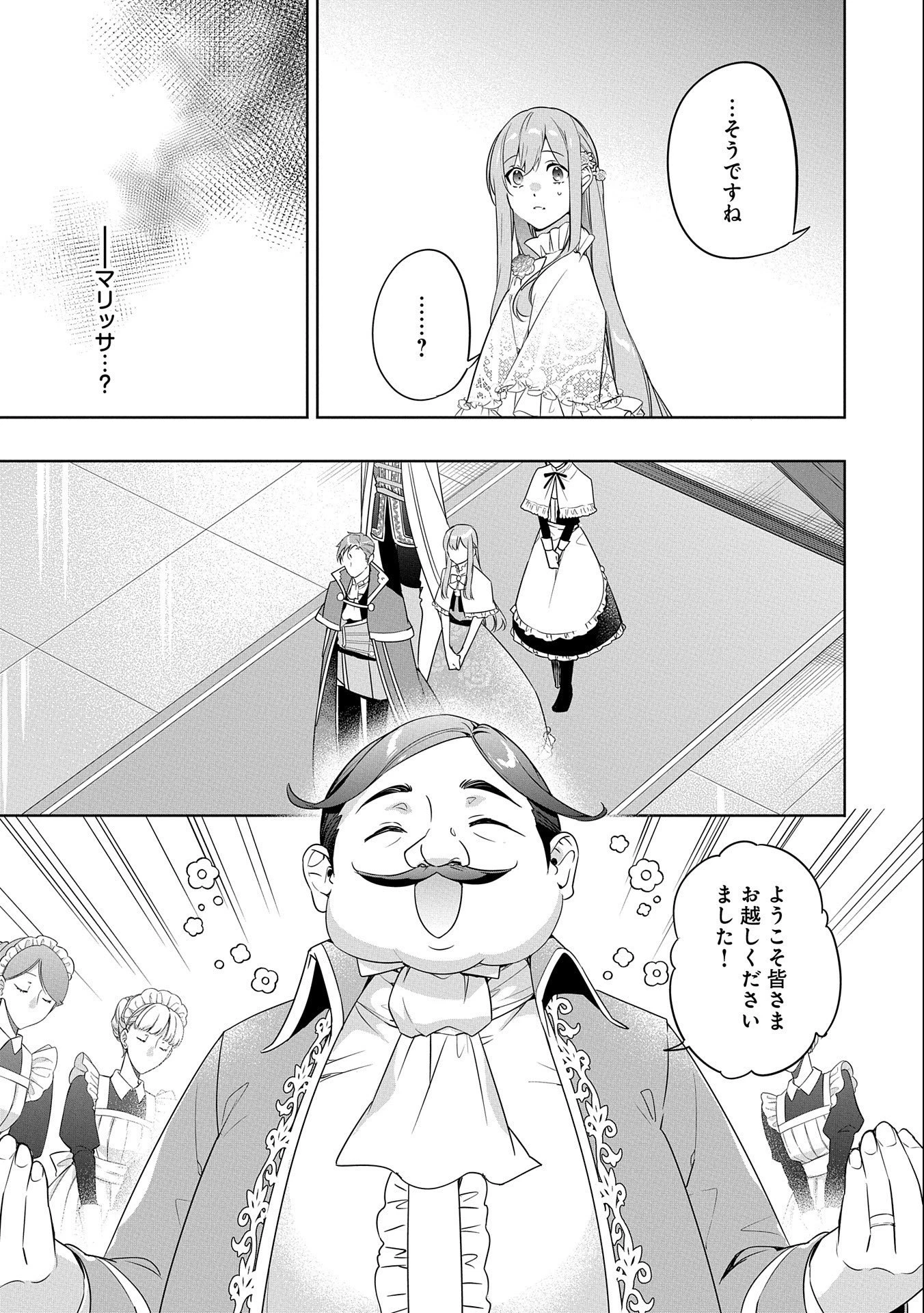 無自覚聖女は今日も無意識に力を垂れ流す 今代の聖女は姉ではなく、妹の私だったみたいです 第14話 - 11