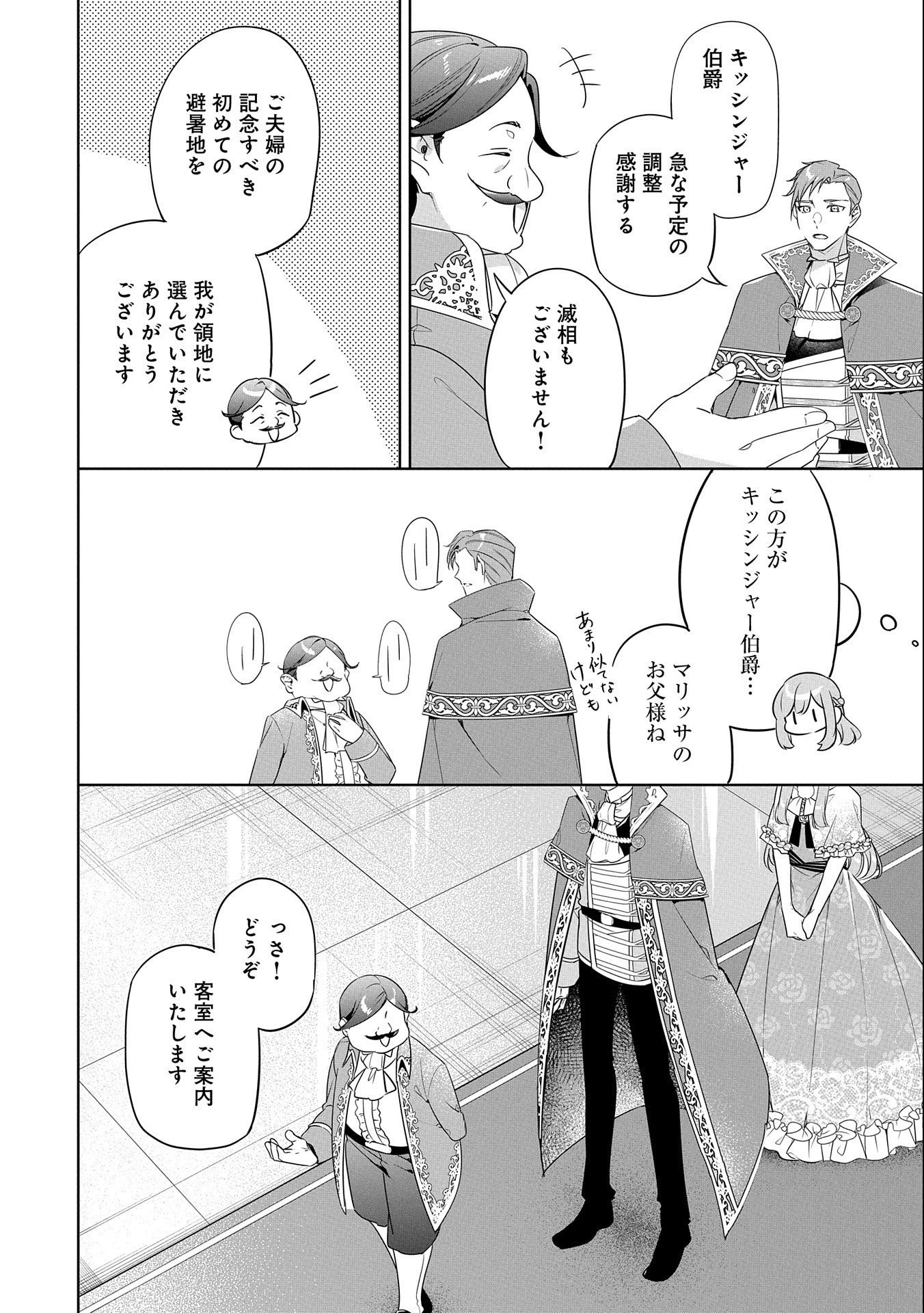 無自覚聖女は今日も無意識に力を垂れ流す 今代の聖女は姉ではなく、妹の私だったみたいです 第14話 - 12