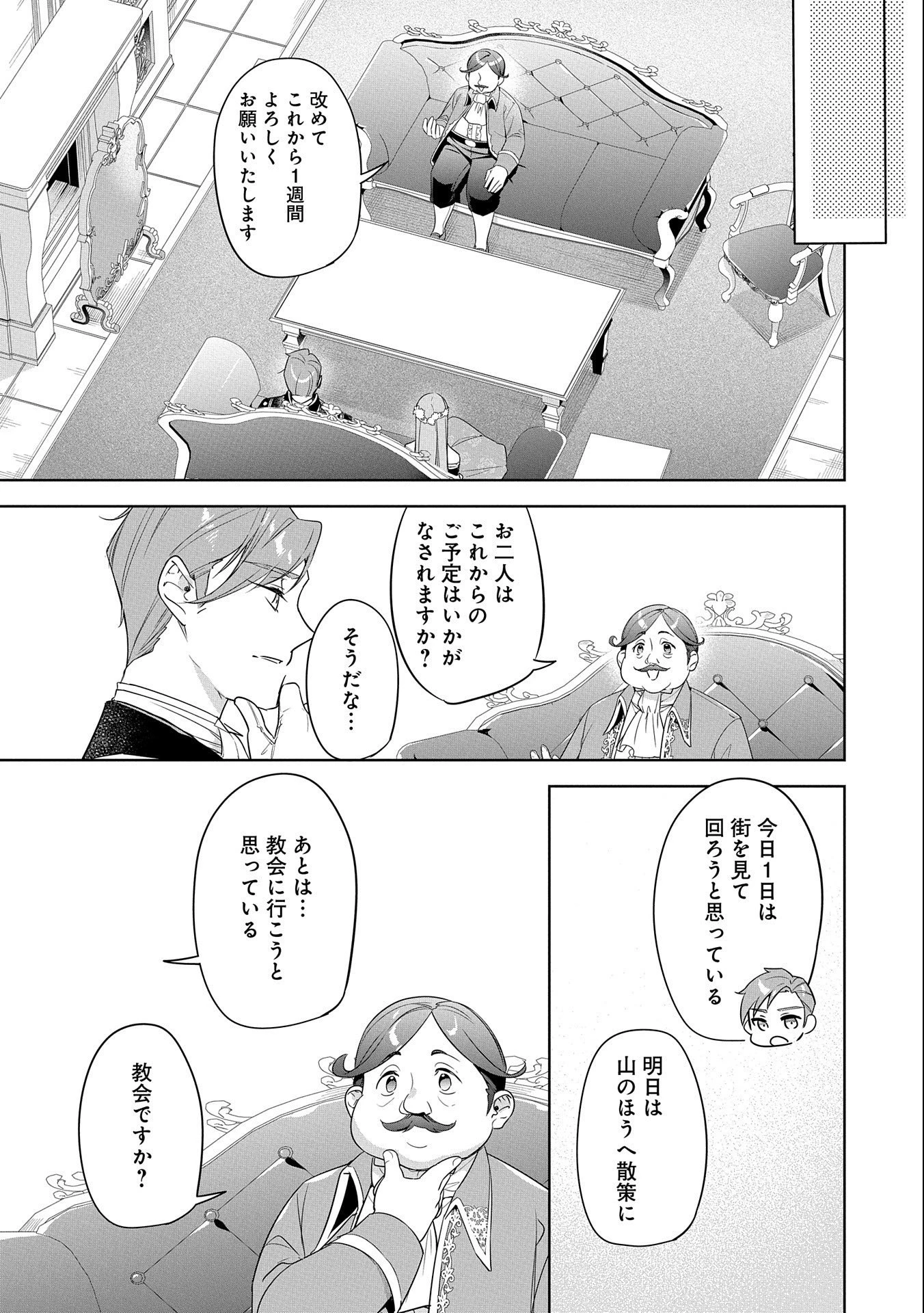 無自覚聖女は今日も無意識に力を垂れ流す 今代の聖女は姉ではなく、妹の私だったみたいです 第14話 - 13