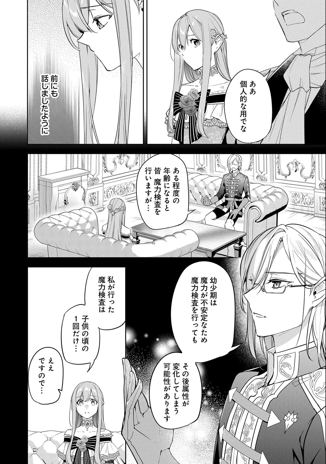 無自覚聖女は今日も無意識に力を垂れ流す 今代の聖女は姉ではなく、妹の私だったみたいです 第14話 - 14