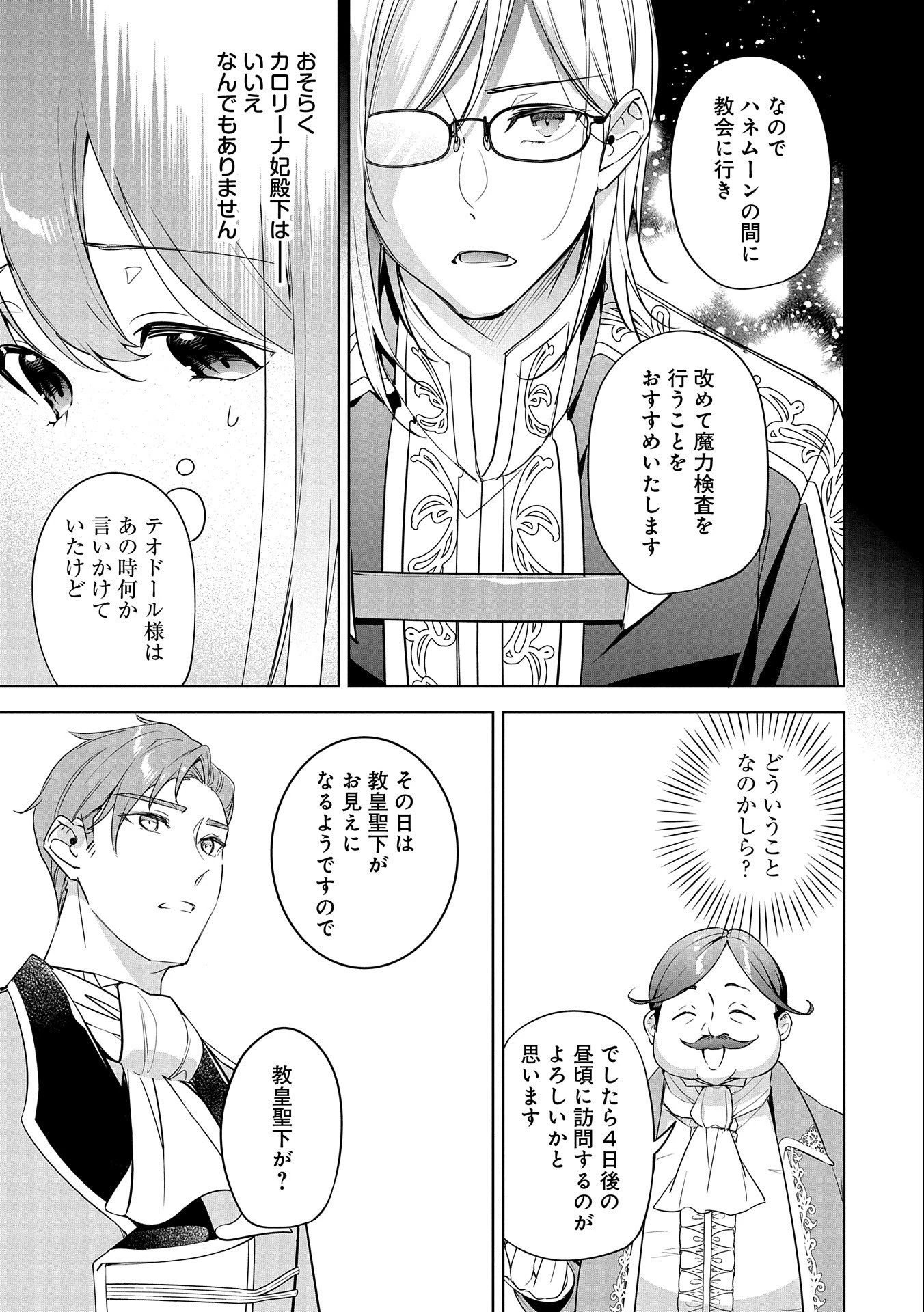 無自覚聖女は今日も無意識に力を垂れ流す 今代の聖女は姉ではなく、妹の私だったみたいです 第14話 - 15
