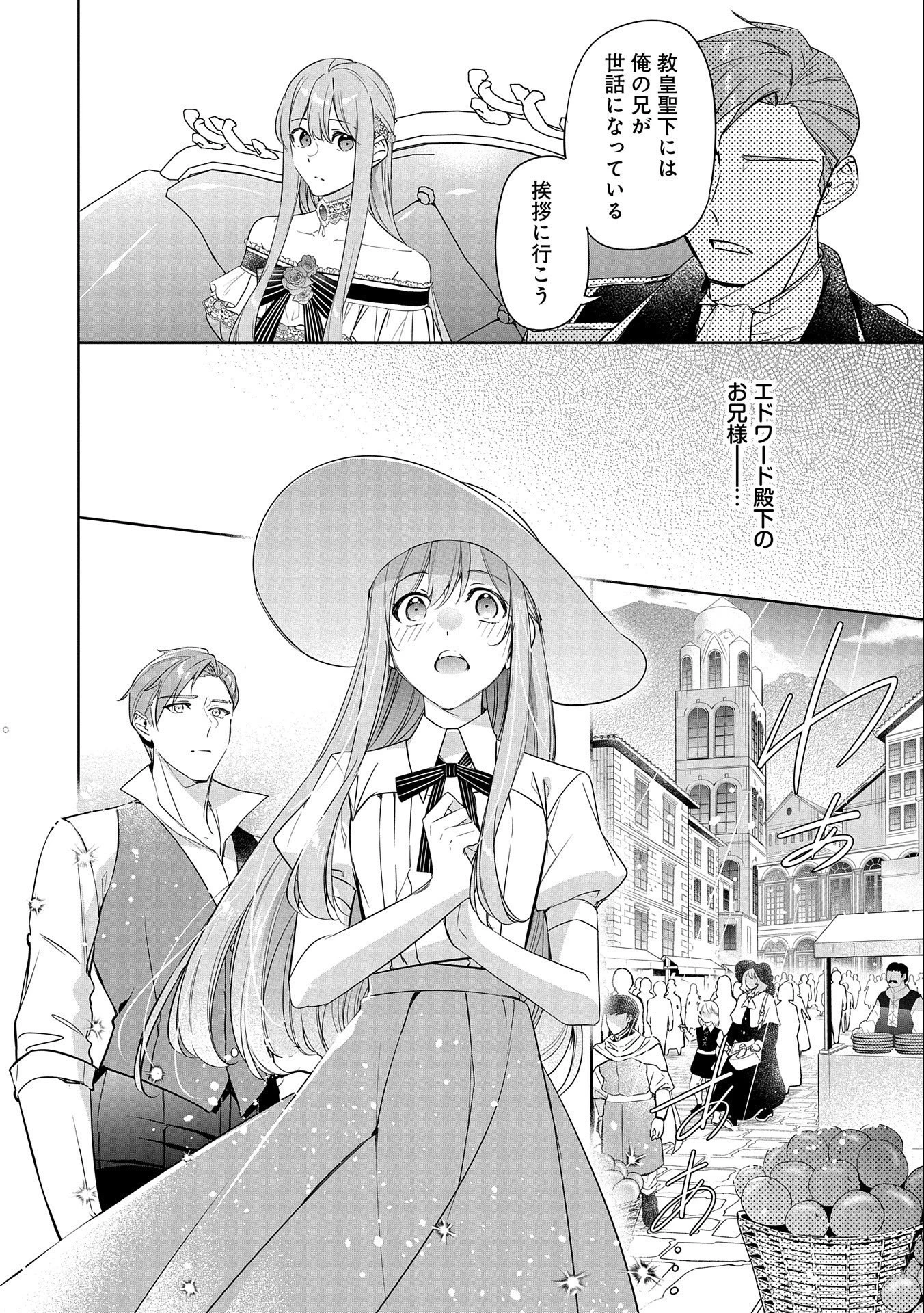 無自覚聖女は今日も無意識に力を垂れ流す 今代の聖女は姉ではなく、妹の私だったみたいです 第14話 - 16