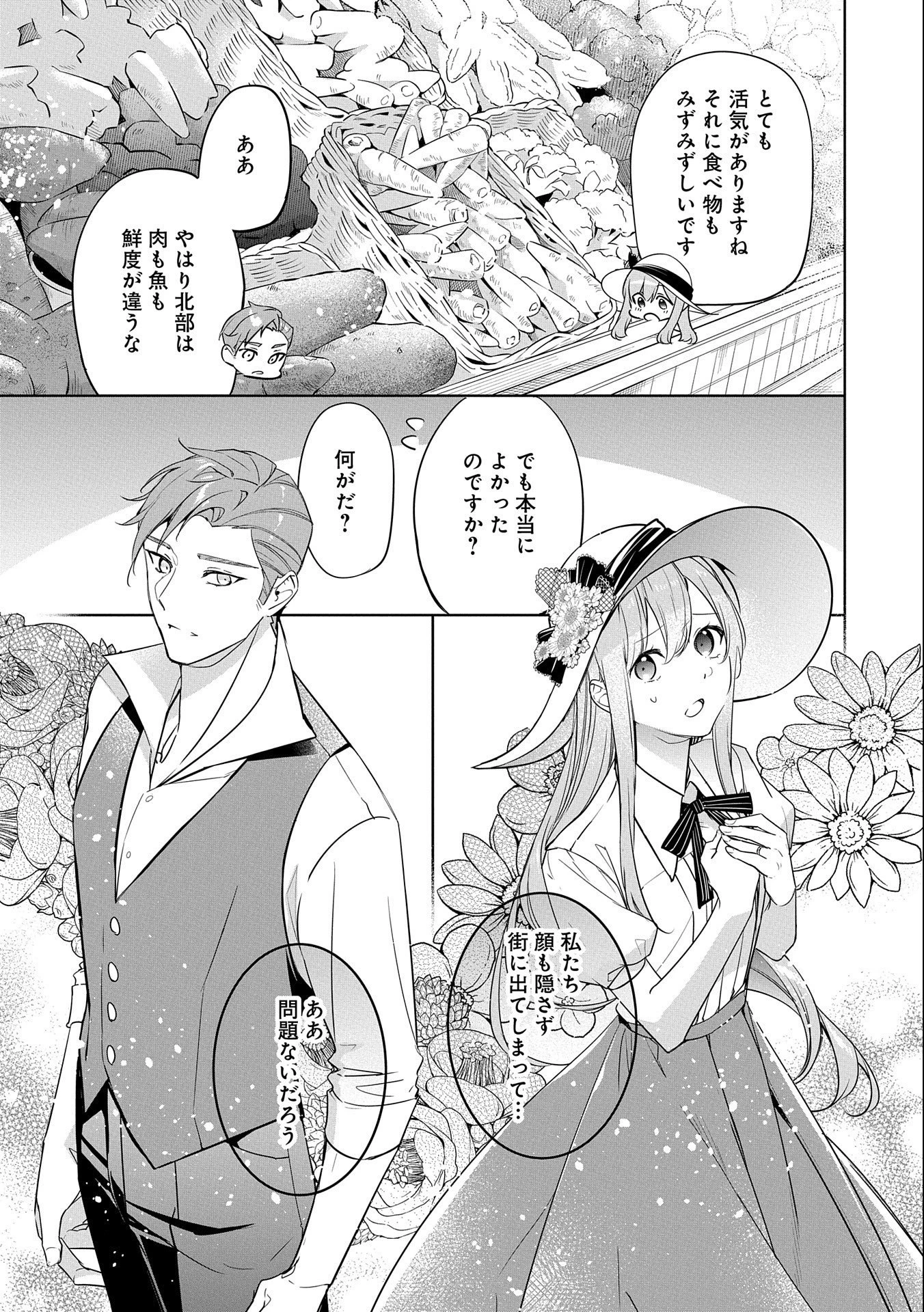 無自覚聖女は今日も無意識に力を垂れ流す 今代の聖女は姉ではなく、妹の私だったみたいです 第14話 - 17