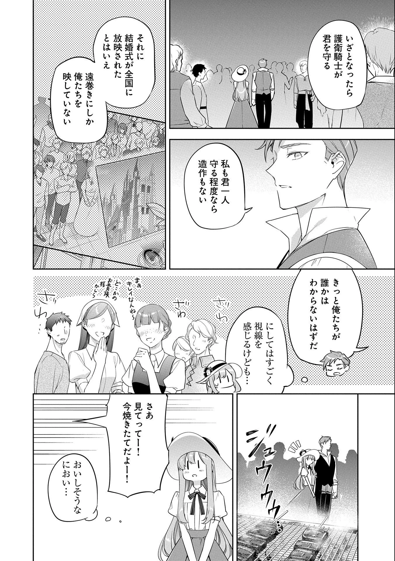 無自覚聖女は今日も無意識に力を垂れ流す 今代の聖女は姉ではなく、妹の私だったみたいです 第14話 - 18