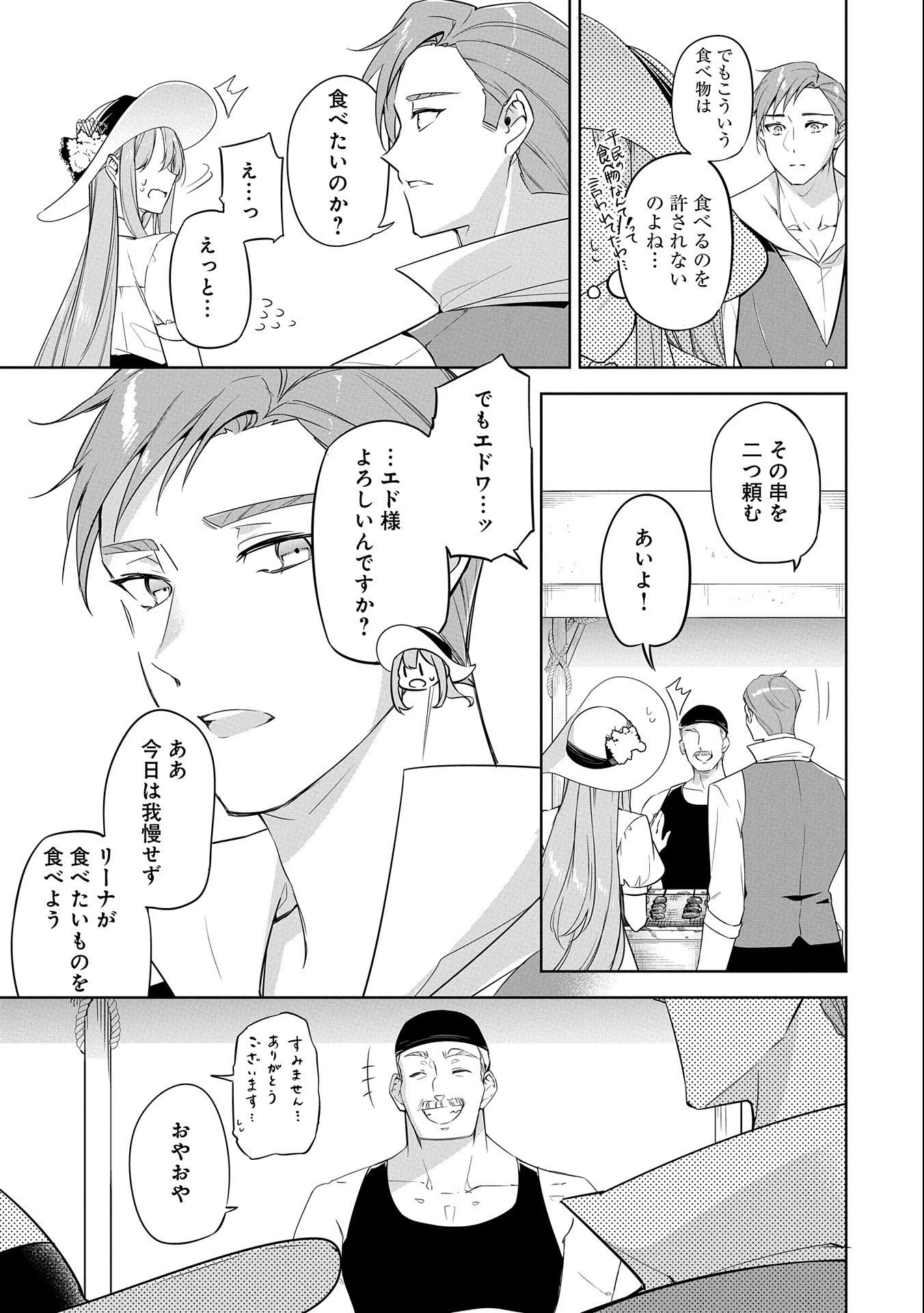 無自覚聖女は今日も無意識に力を垂れ流す 今代の聖女は姉ではなく、妹の私だったみたいです 第14話 - 19