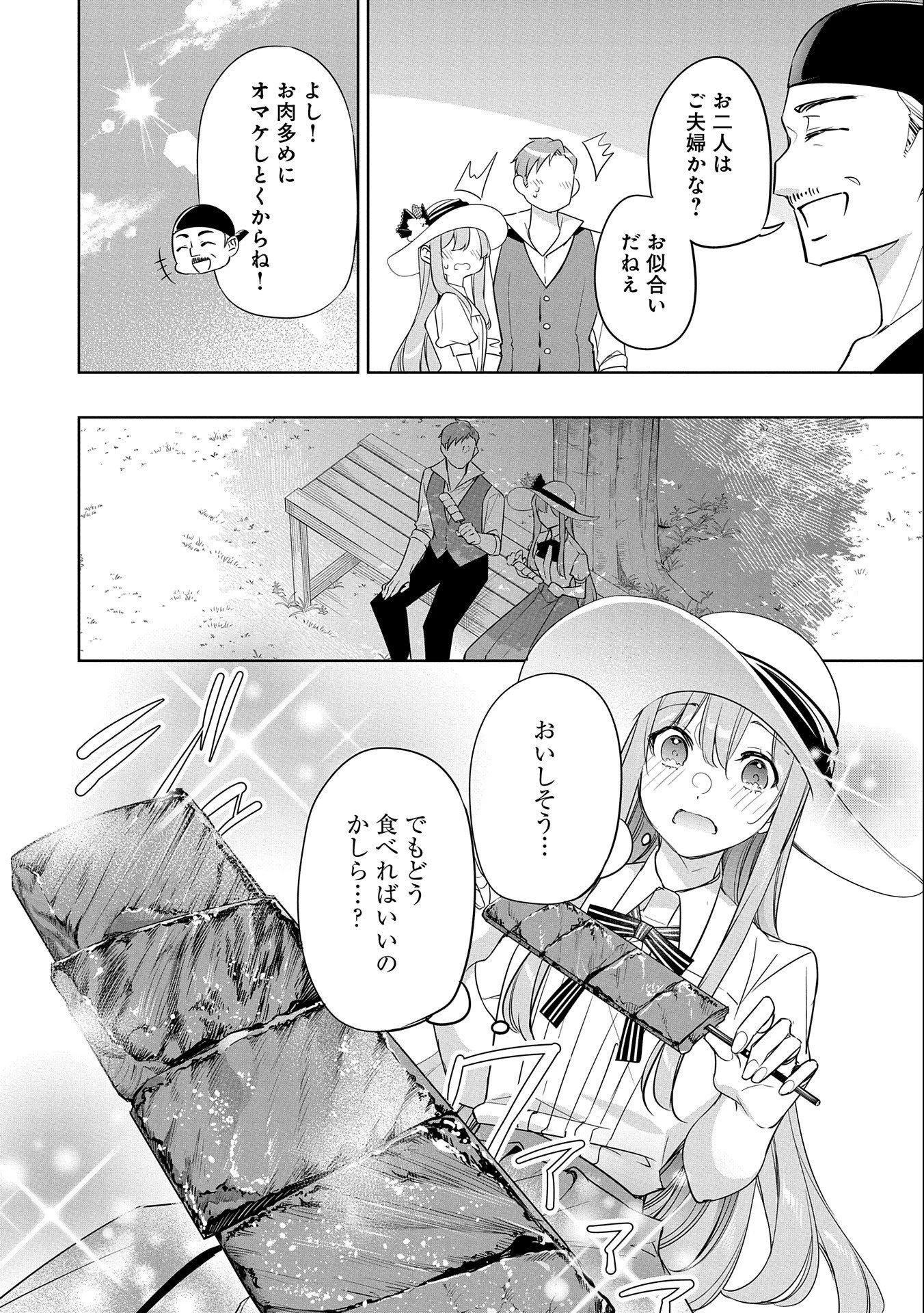 無自覚聖女は今日も無意識に力を垂れ流す 今代の聖女は姉ではなく、妹の私だったみたいです 第14話 - 20