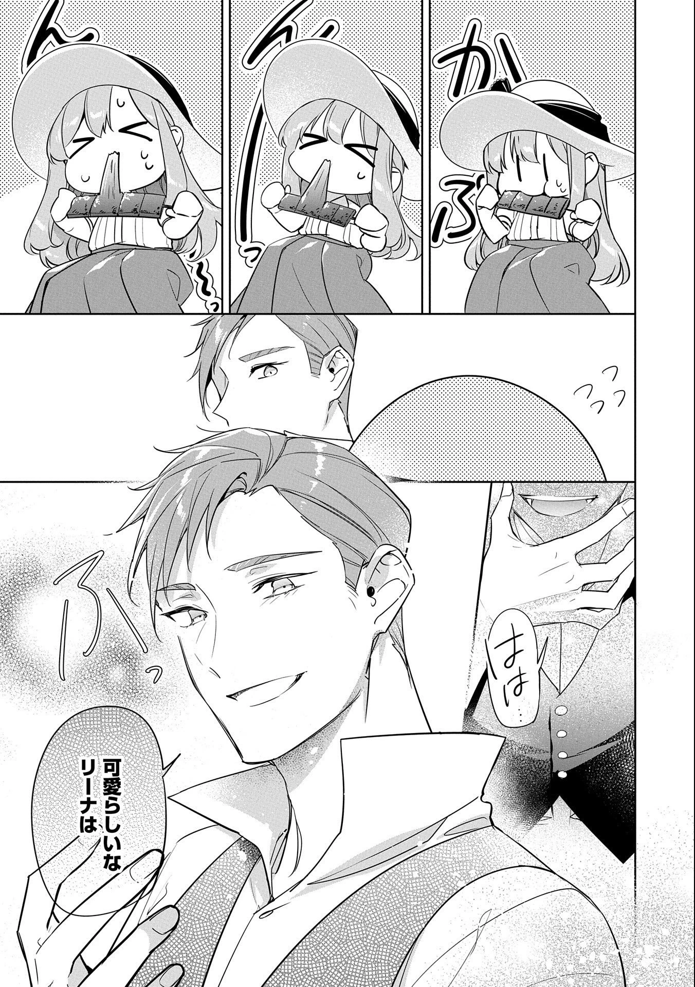 無自覚聖女は今日も無意識に力を垂れ流す 今代の聖女は姉ではなく、妹の私だったみたいです 第14話 - 21