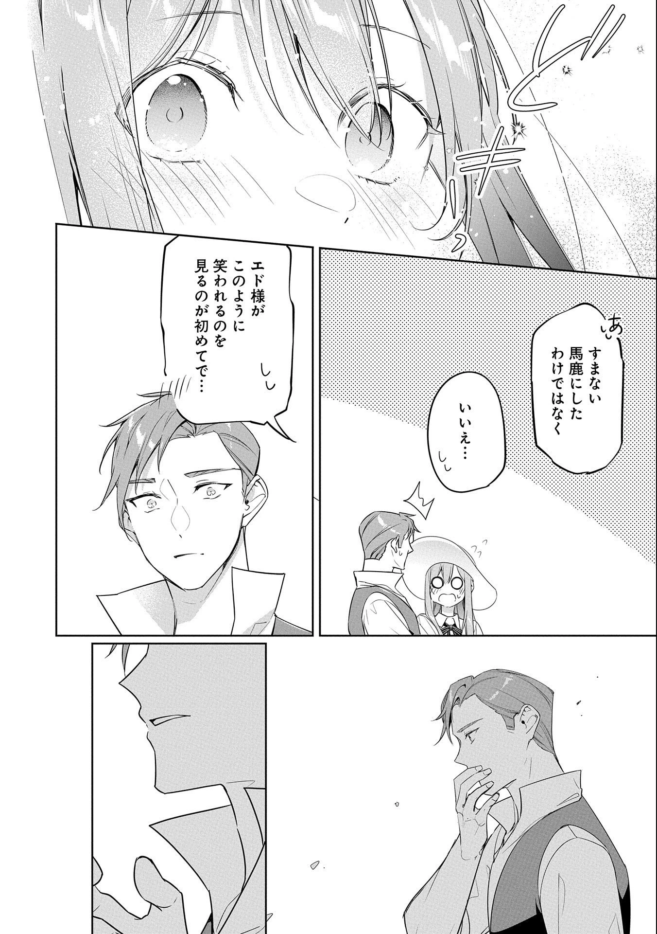 無自覚聖女は今日も無意識に力を垂れ流す 今代の聖女は姉ではなく、妹の私だったみたいです 第14話 - 22