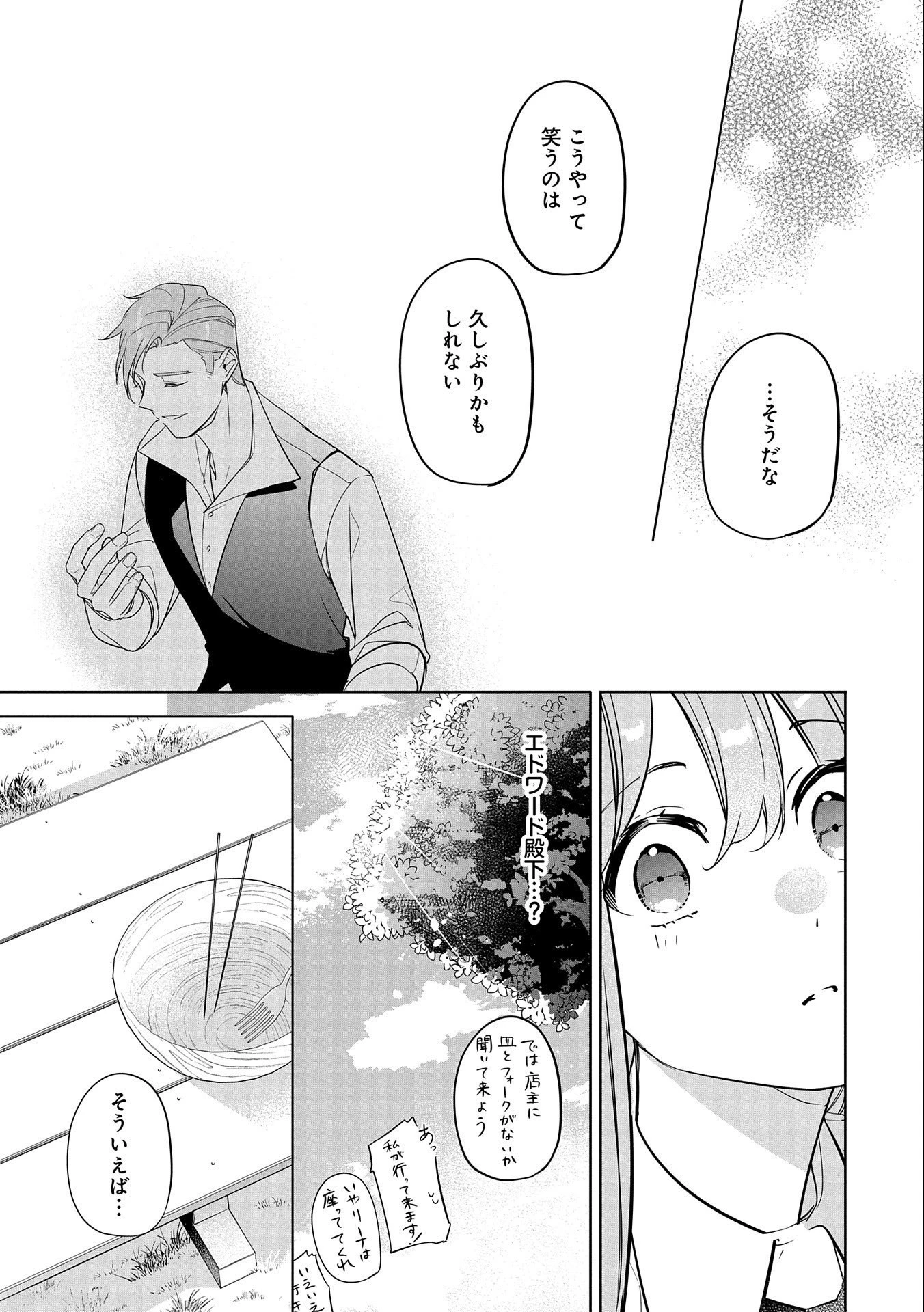 無自覚聖女は今日も無意識に力を垂れ流す 今代の聖女は姉ではなく、妹の私だったみたいです 第14話 - 23