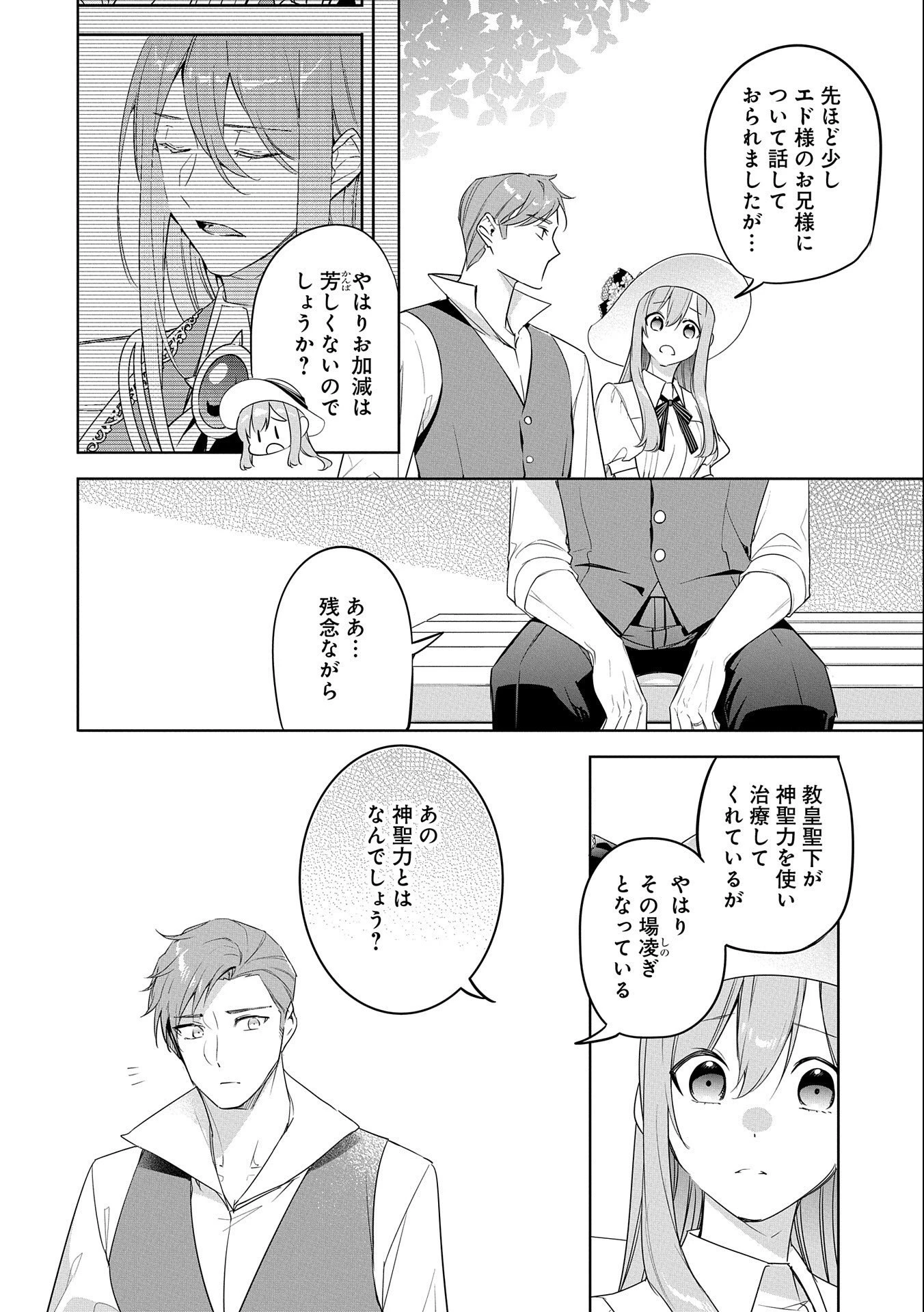 無自覚聖女は今日も無意識に力を垂れ流す 今代の聖女は姉ではなく、妹の私だったみたいです 第14話 - 24