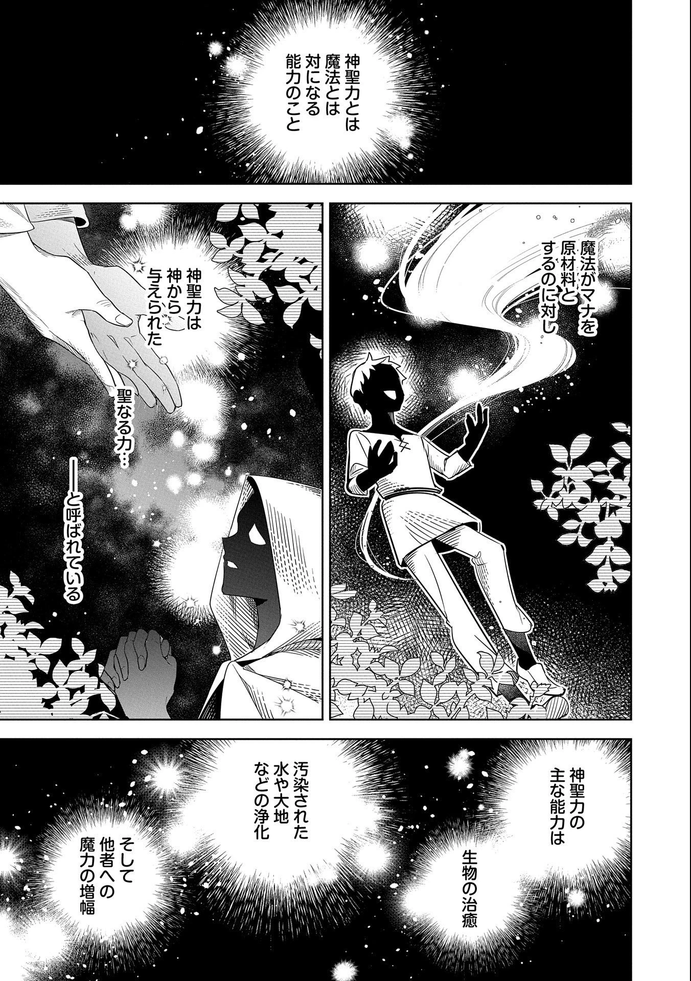 無自覚聖女は今日も無意識に力を垂れ流す 今代の聖女は姉ではなく、妹の私だったみたいです 第14話 - 25