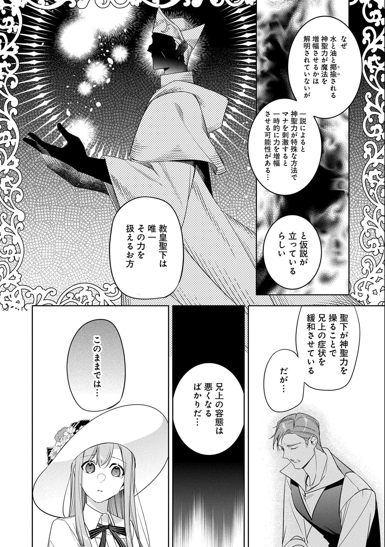 無自覚聖女は今日も無意識に力を垂れ流す 今代の聖女は姉ではなく、妹の私だったみたいです 第14話 - 26