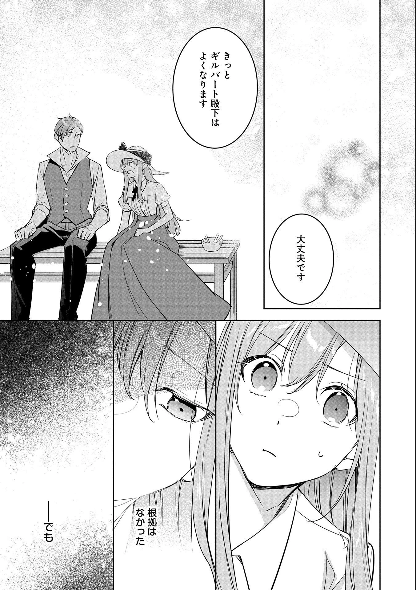 無自覚聖女は今日も無意識に力を垂れ流す 今代の聖女は姉ではなく、妹の私だったみたいです 第14話 - 27