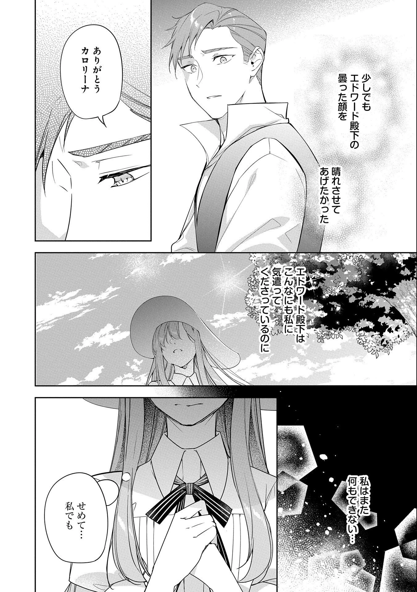 無自覚聖女は今日も無意識に力を垂れ流す 今代の聖女は姉ではなく、妹の私だったみたいです 第14話 - 28