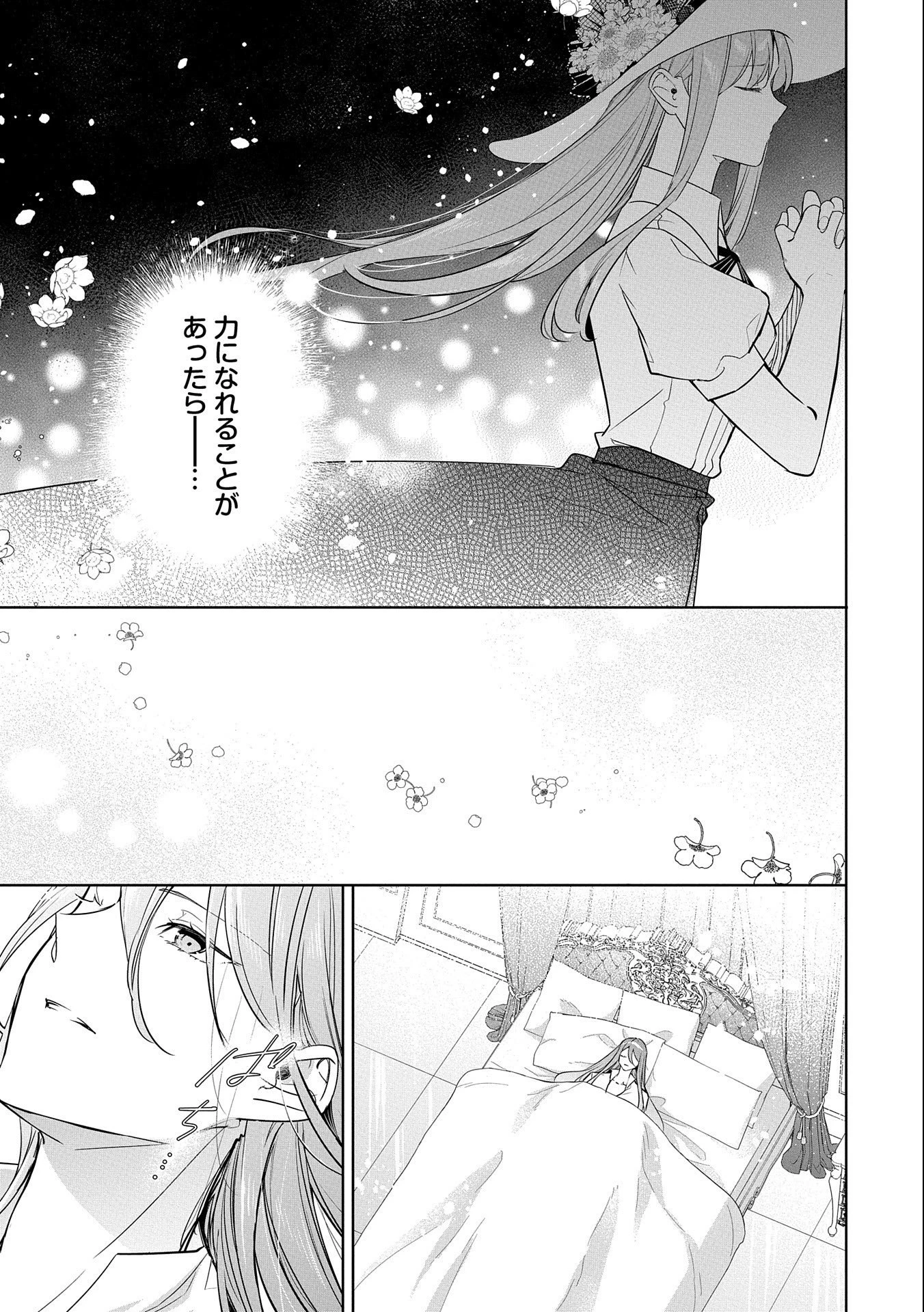 無自覚聖女は今日も無意識に力を垂れ流す 今代の聖女は姉ではなく、妹の私だったみたいです 第14話 - 29