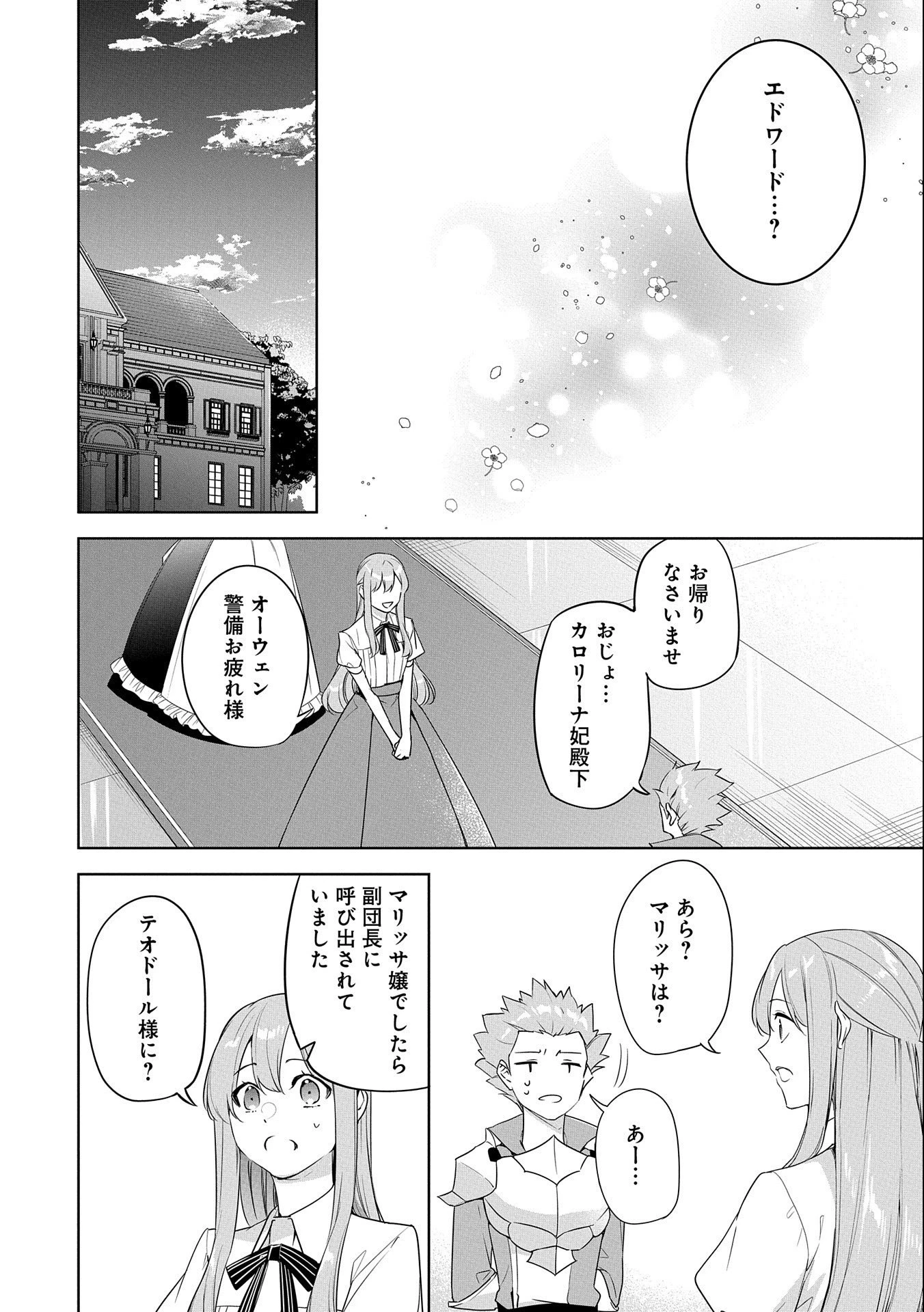 無自覚聖女は今日も無意識に力を垂れ流す 今代の聖女は姉ではなく、妹の私だったみたいです 第14話 - 30