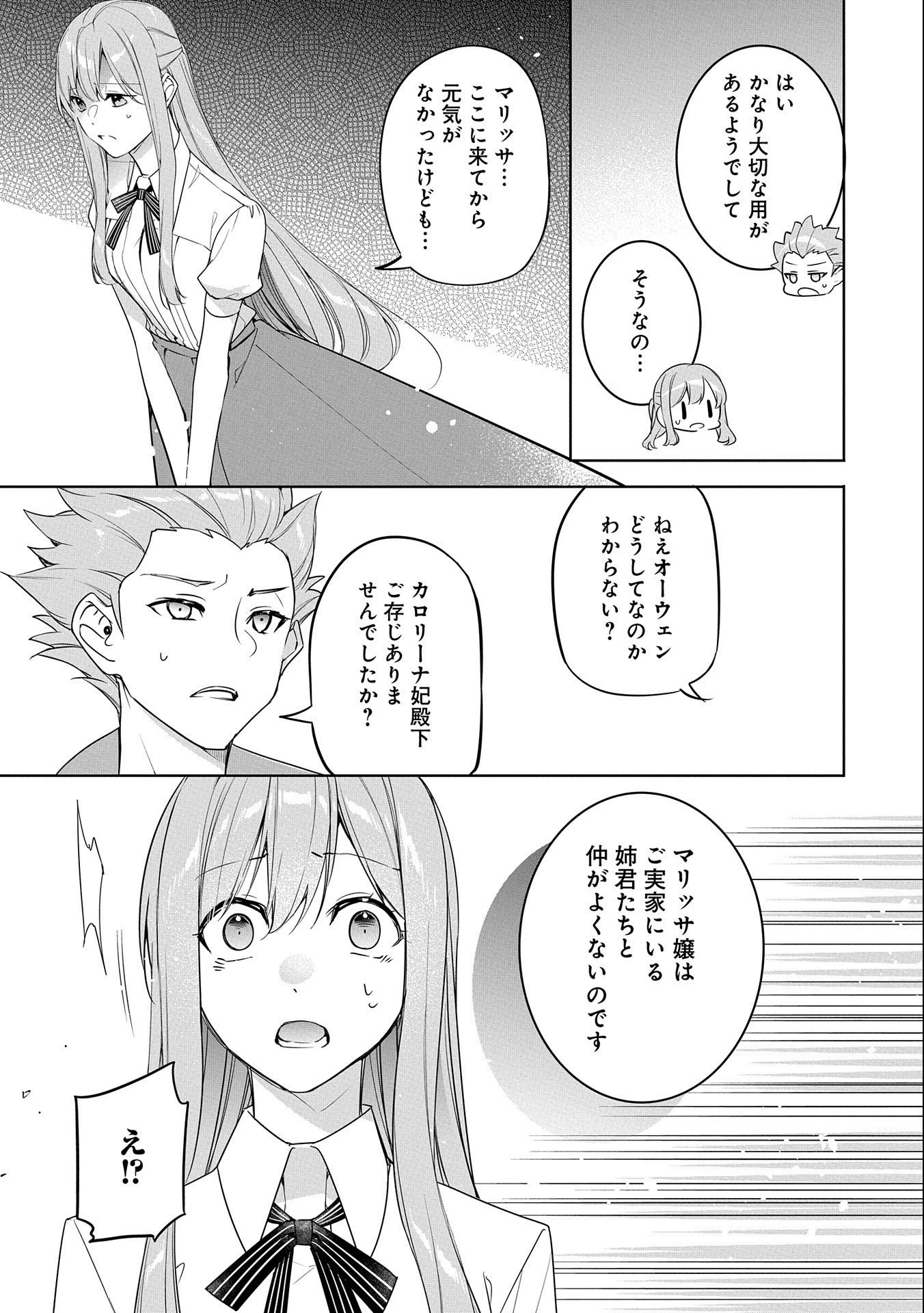 無自覚聖女は今日も無意識に力を垂れ流す 今代の聖女は姉ではなく、妹の私だったみたいです 第14話 - 31
