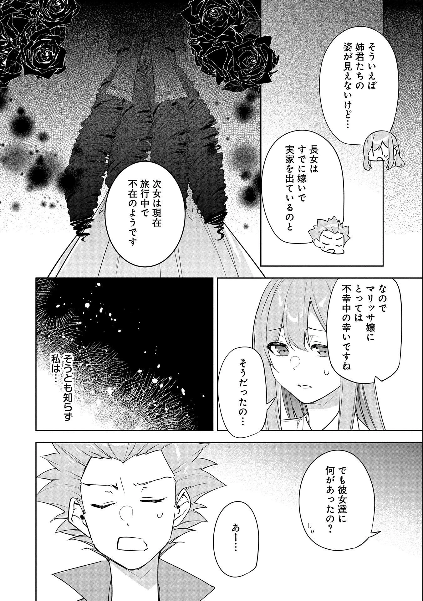 無自覚聖女は今日も無意識に力を垂れ流す 今代の聖女は姉ではなく、妹の私だったみたいです 第14話 - 32