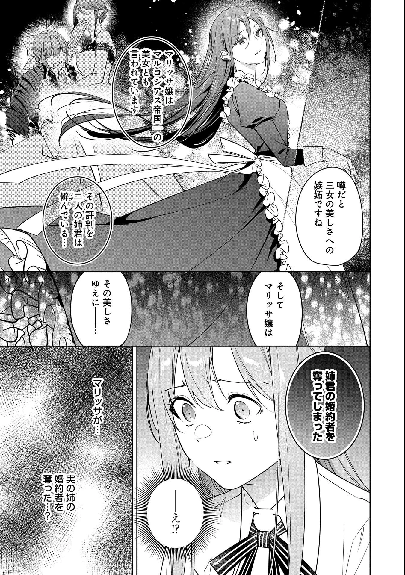 無自覚聖女は今日も無意識に力を垂れ流す 今代の聖女は姉ではなく、妹の私だったみたいです 第14話 - 33