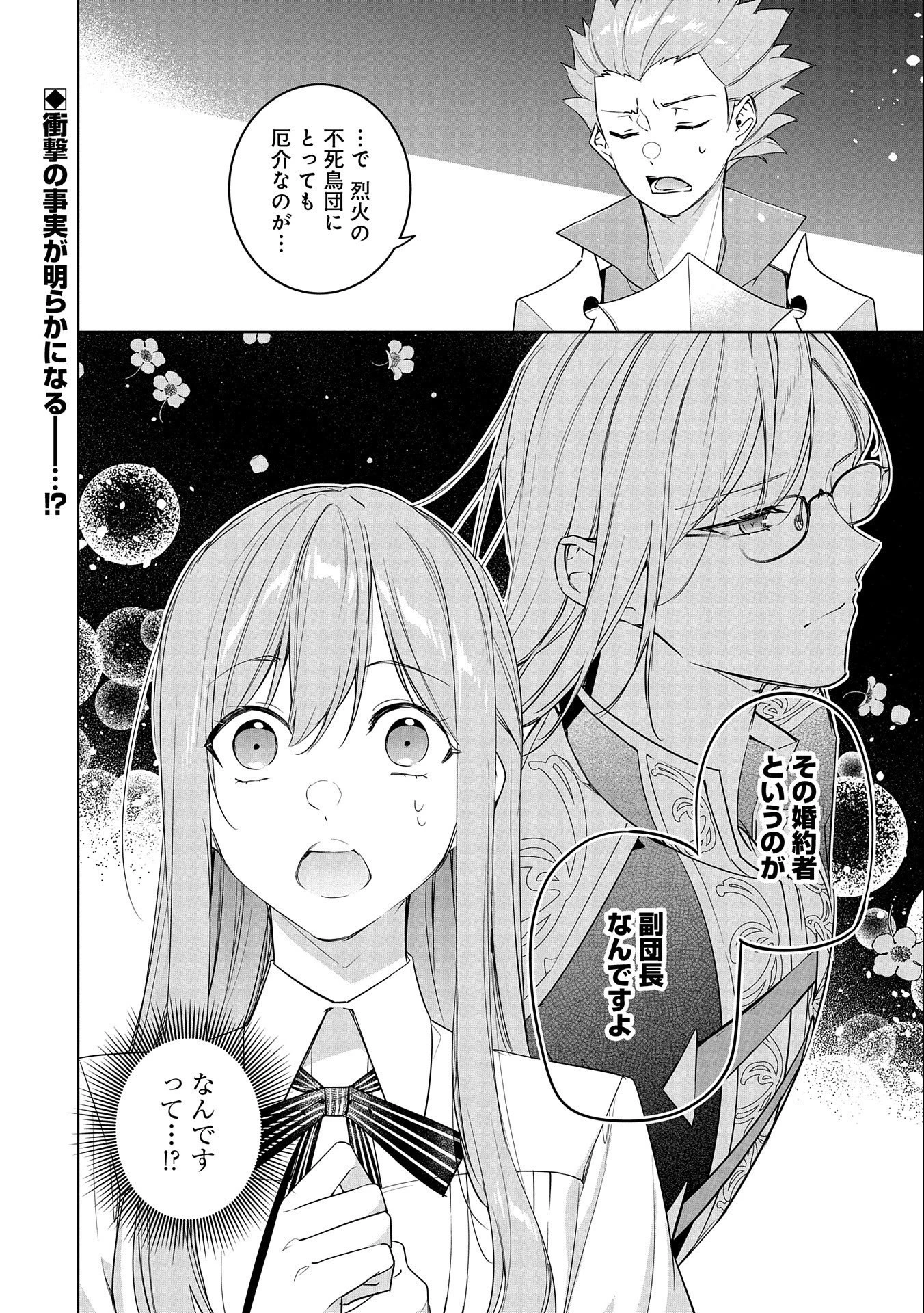 無自覚聖女は今日も無意識に力を垂れ流す 今代の聖女は姉ではなく、妹の私だったみたいです 第14話 - 34