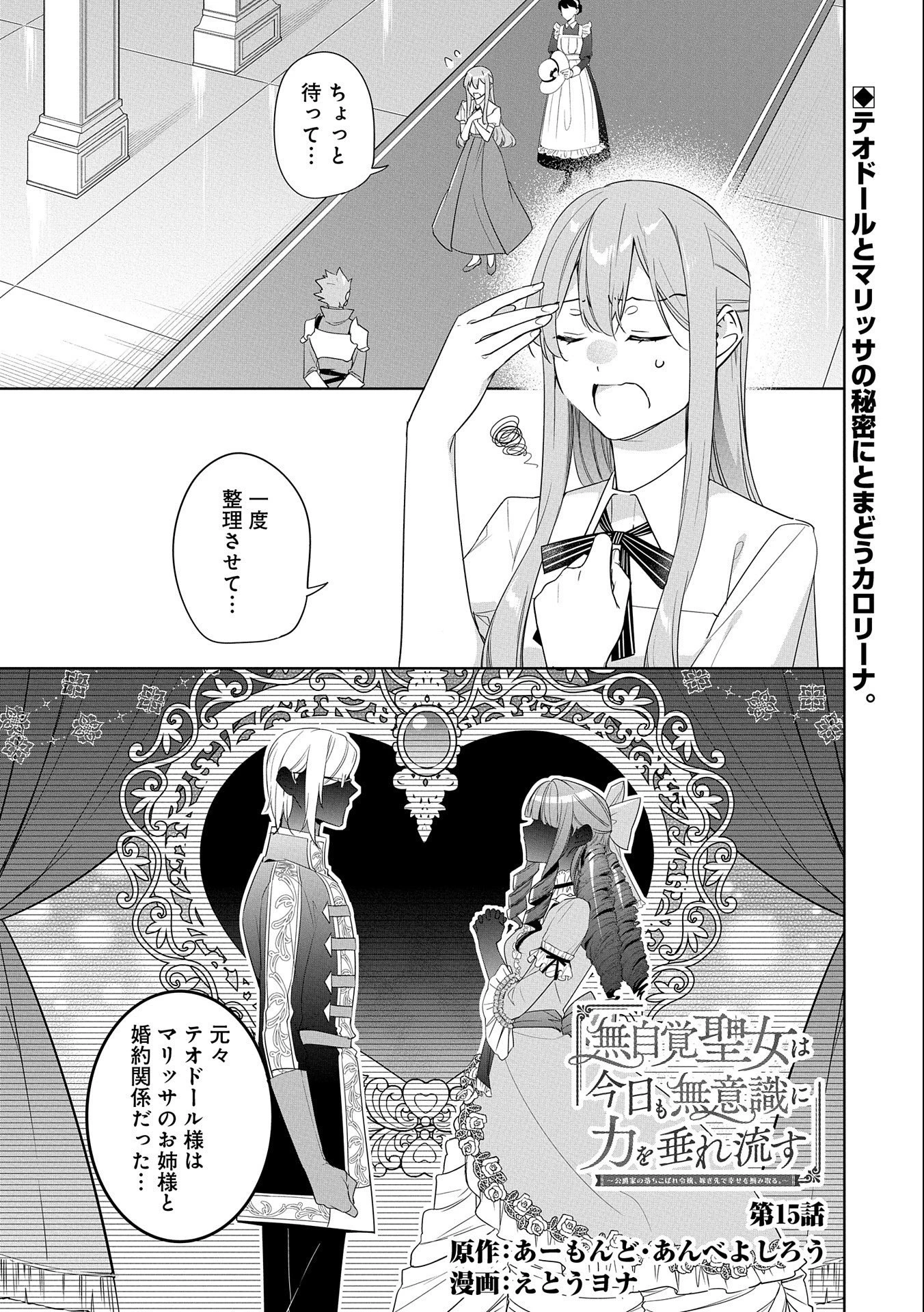 無自覚聖女は今日も無意識に力を垂れ流す 今代の聖女は姉ではなく、妹の私だったみたいです 第15話 - 1