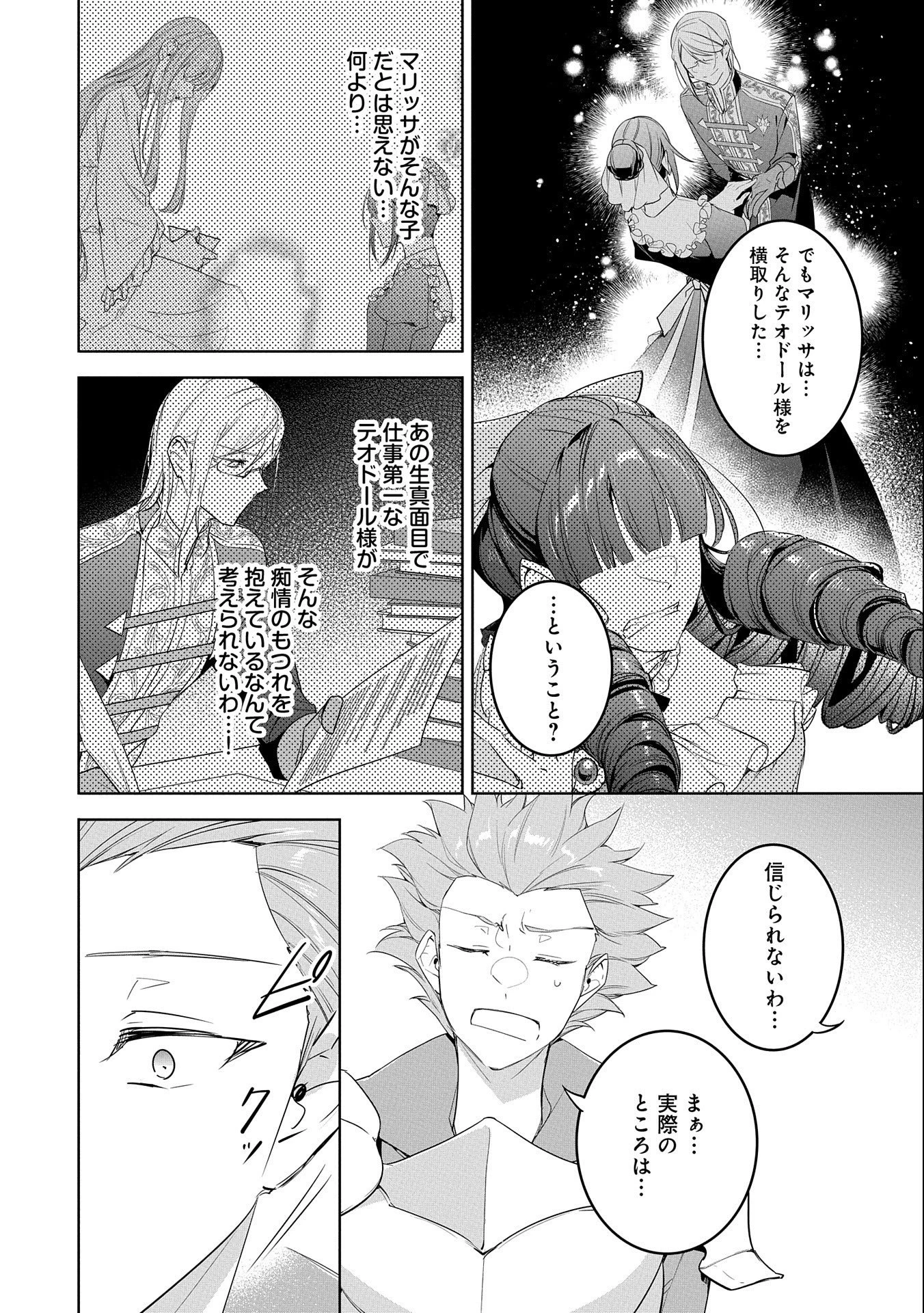 無自覚聖女は今日も無意識に力を垂れ流す 今代の聖女は姉ではなく、妹の私だったみたいです 第15話 - 2